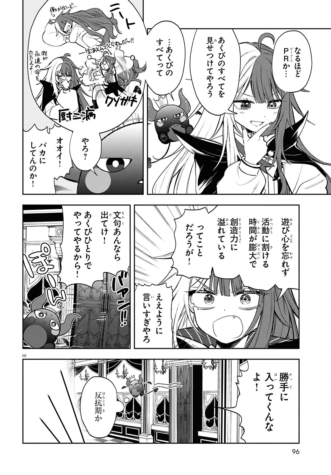Million Production - Musuu no Tsunagari wo Mezashite - Chapter 3 - Page 8