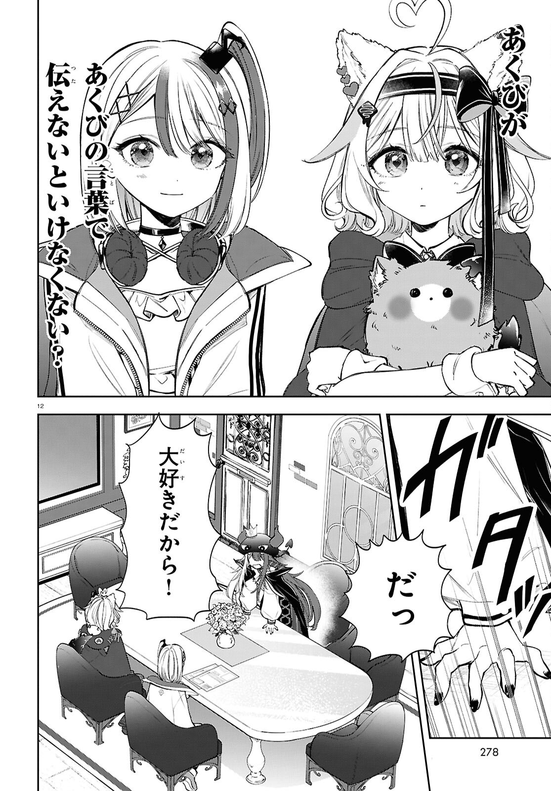 Million Production - Musuu no Tsunagari wo Mezashite - Chapter 4 - Page 12