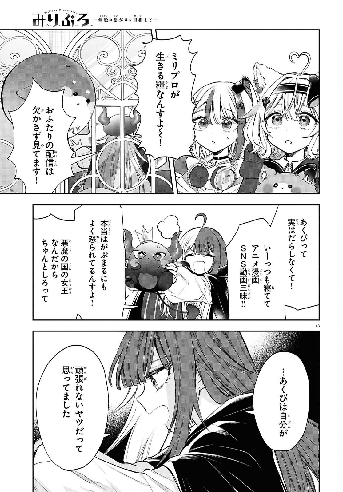 Million Production - Musuu no Tsunagari wo Mezashite - Chapter 4 - Page 13