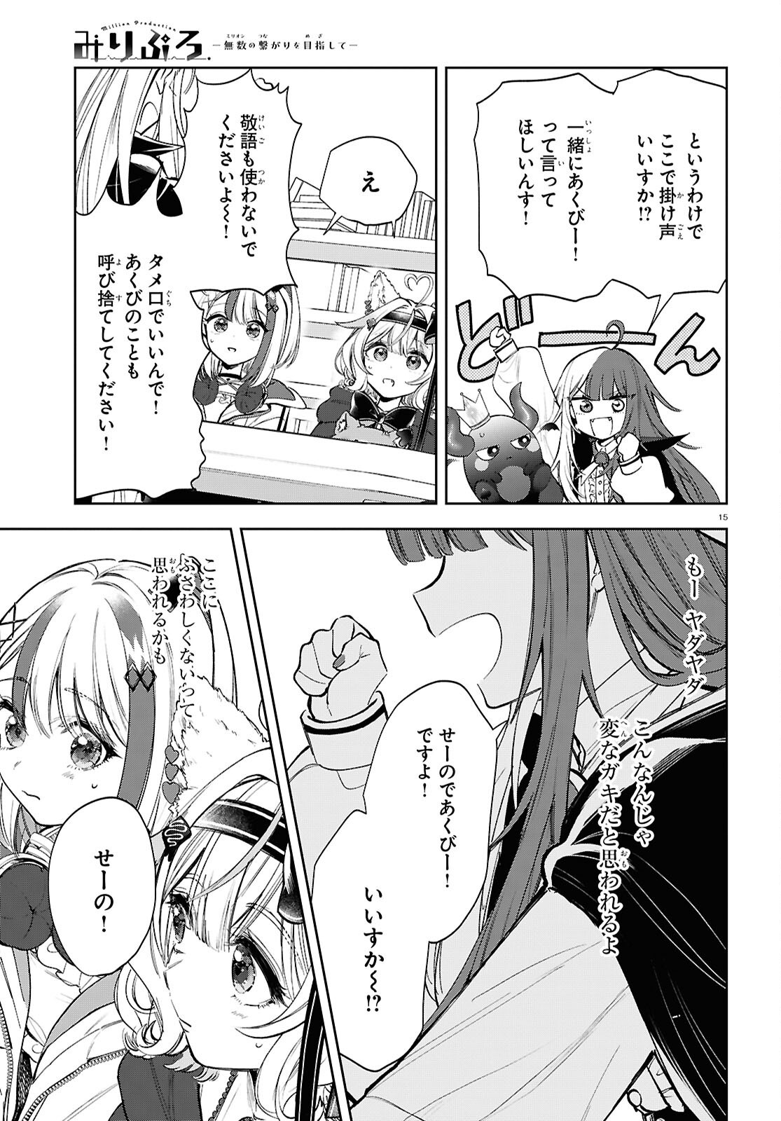 Million Production - Musuu no Tsunagari wo Mezashite - Chapter 4 - Page 15