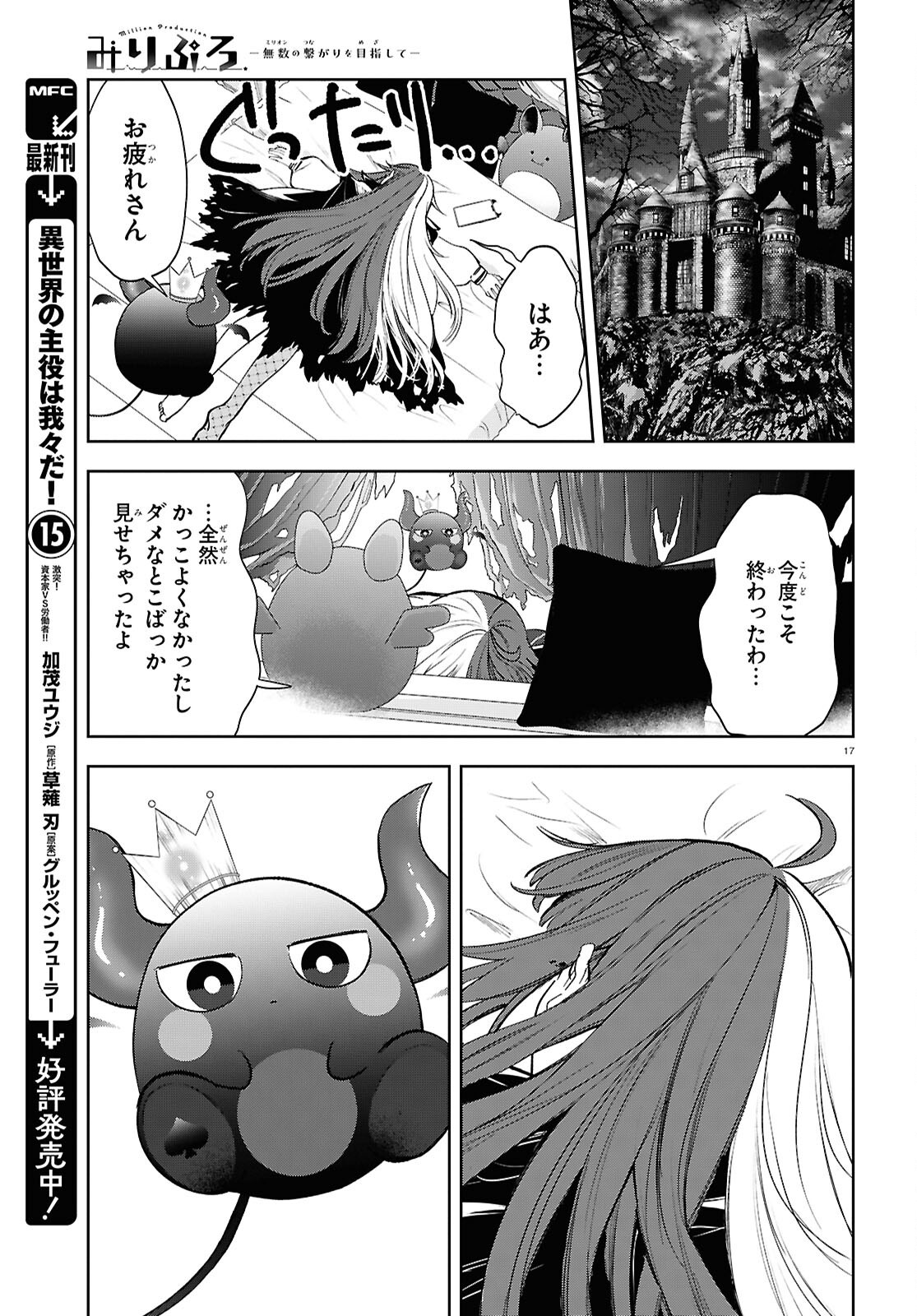 Million Production - Musuu no Tsunagari wo Mezashite - Chapter 4 - Page 17