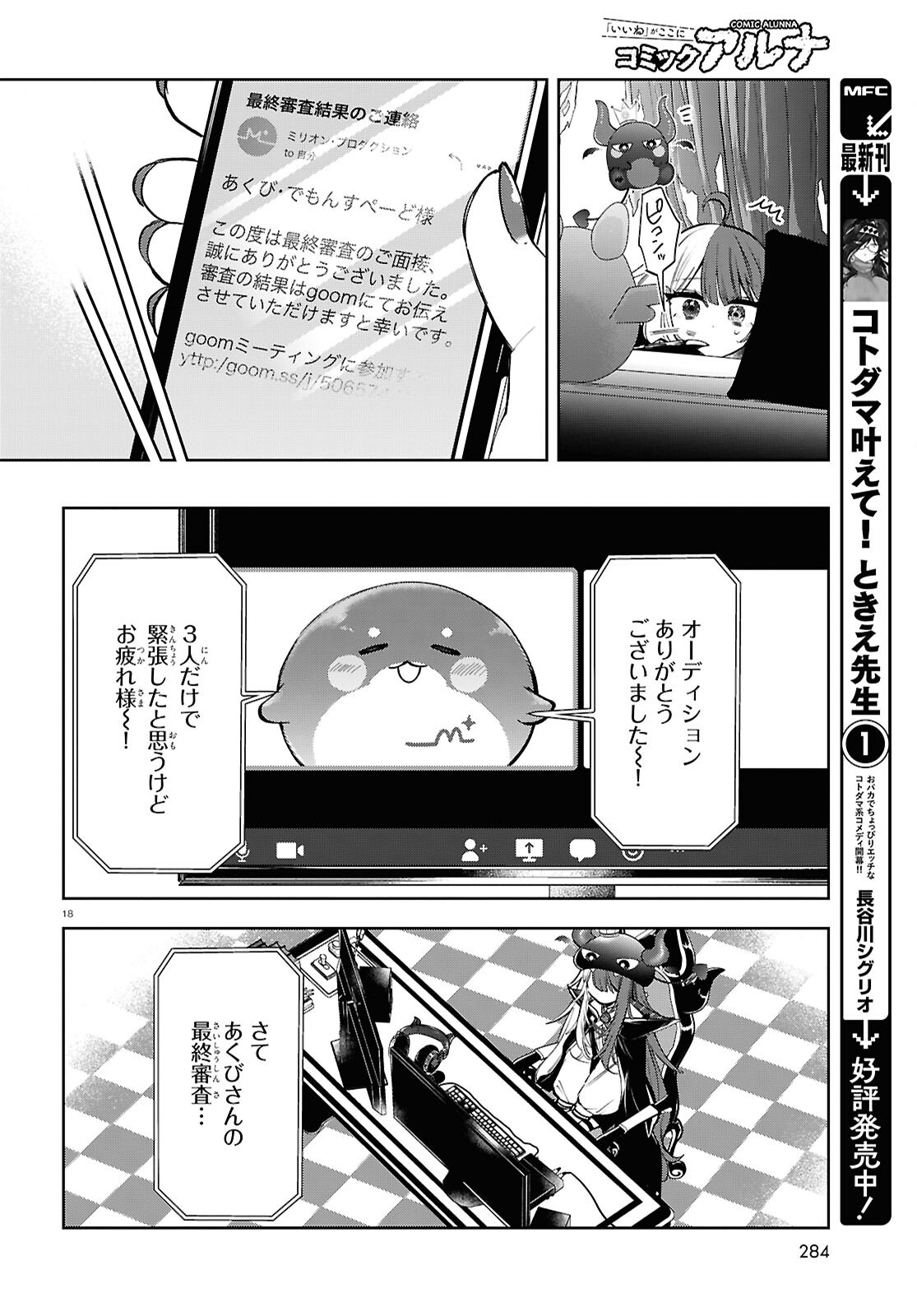 Million Production - Musuu no Tsunagari wo Mezashite - Chapter 4 - Page 18