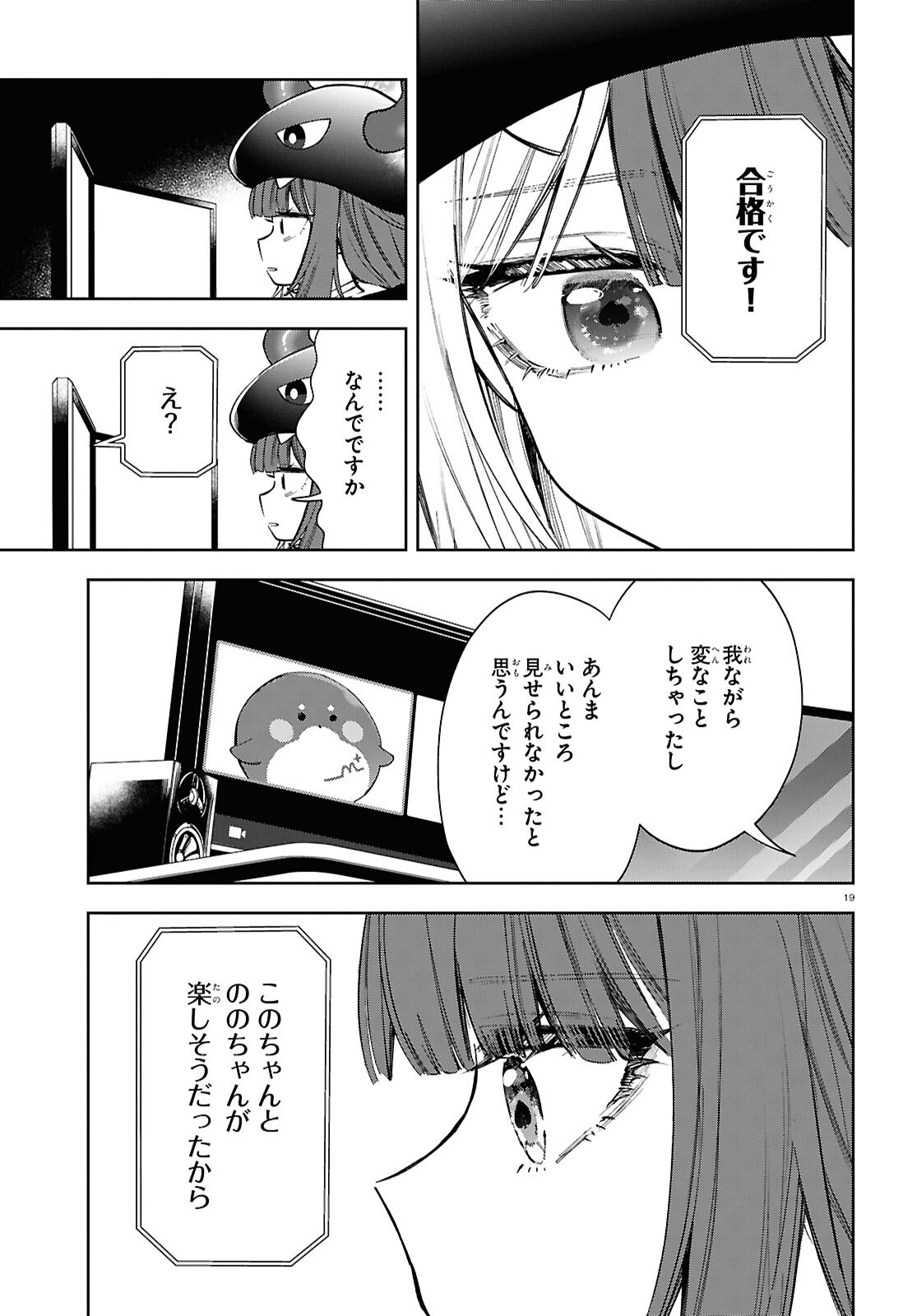 Million Production - Musuu no Tsunagari wo Mezashite - Chapter 4 - Page 19