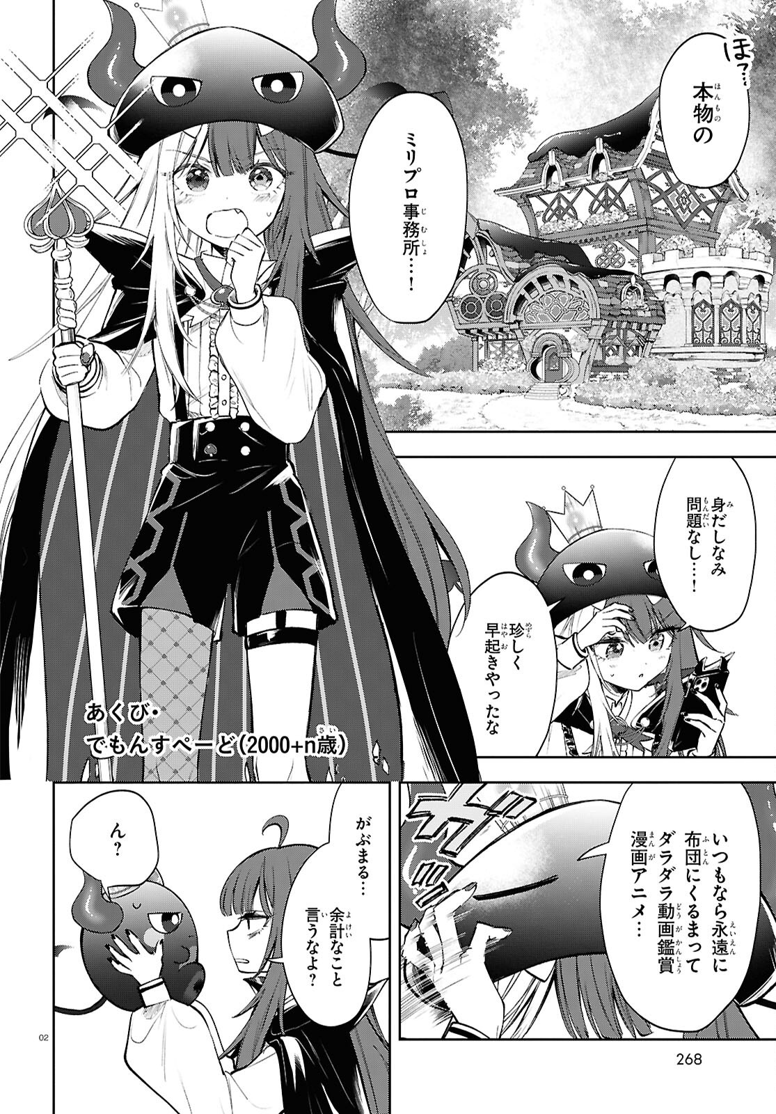 Million Production - Musuu no Tsunagari wo Mezashite - Chapter 4 - Page 2
