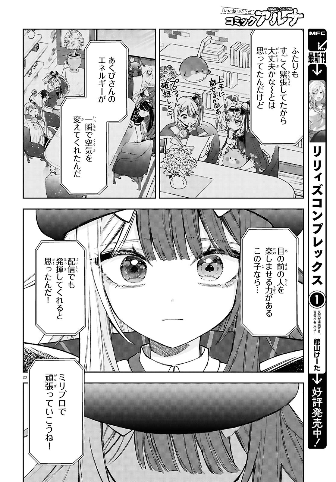 Million Production - Musuu no Tsunagari wo Mezashite - Chapter 4 - Page 20