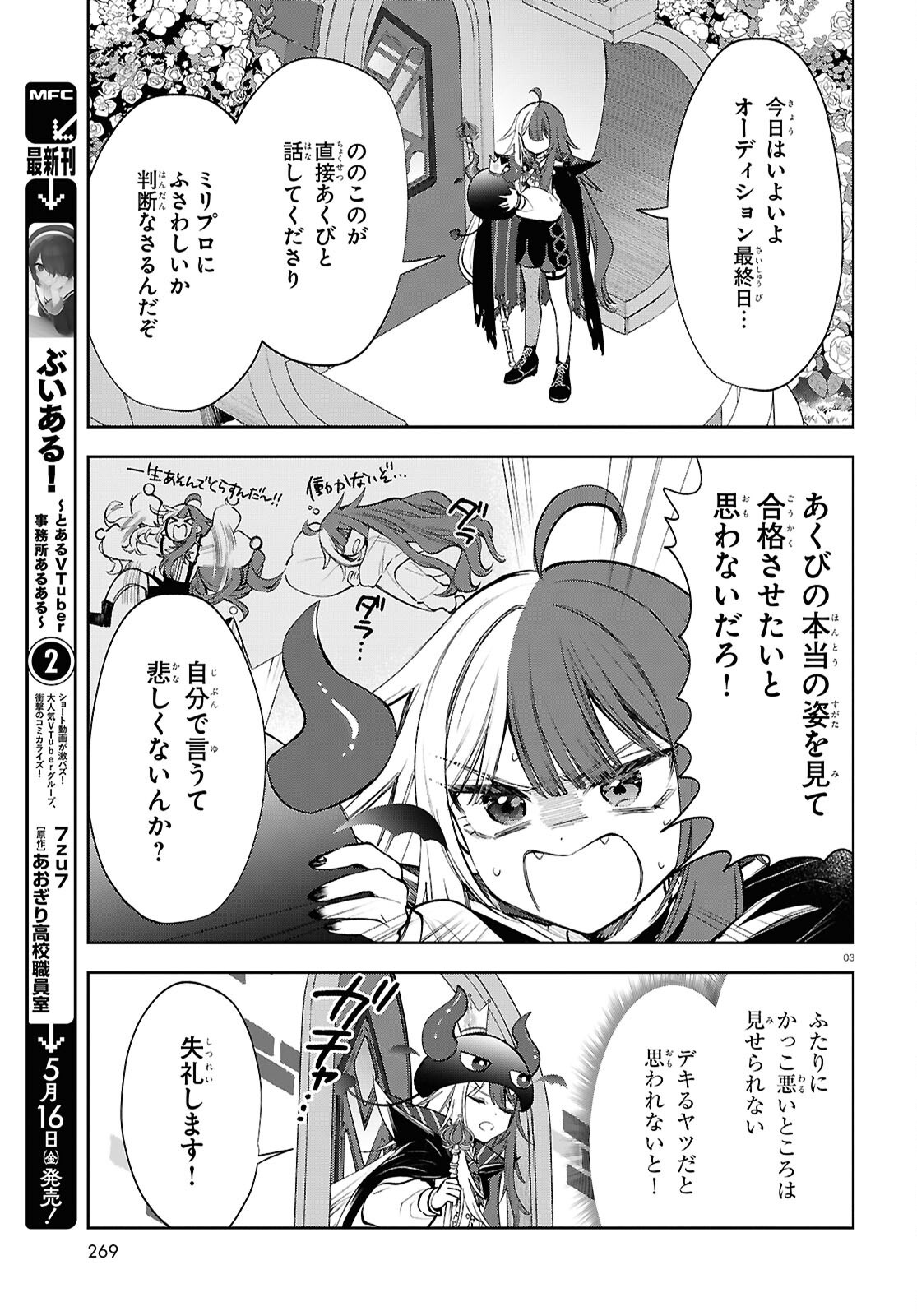 Million Production - Musuu no Tsunagari wo Mezashite - Chapter 4 - Page 3