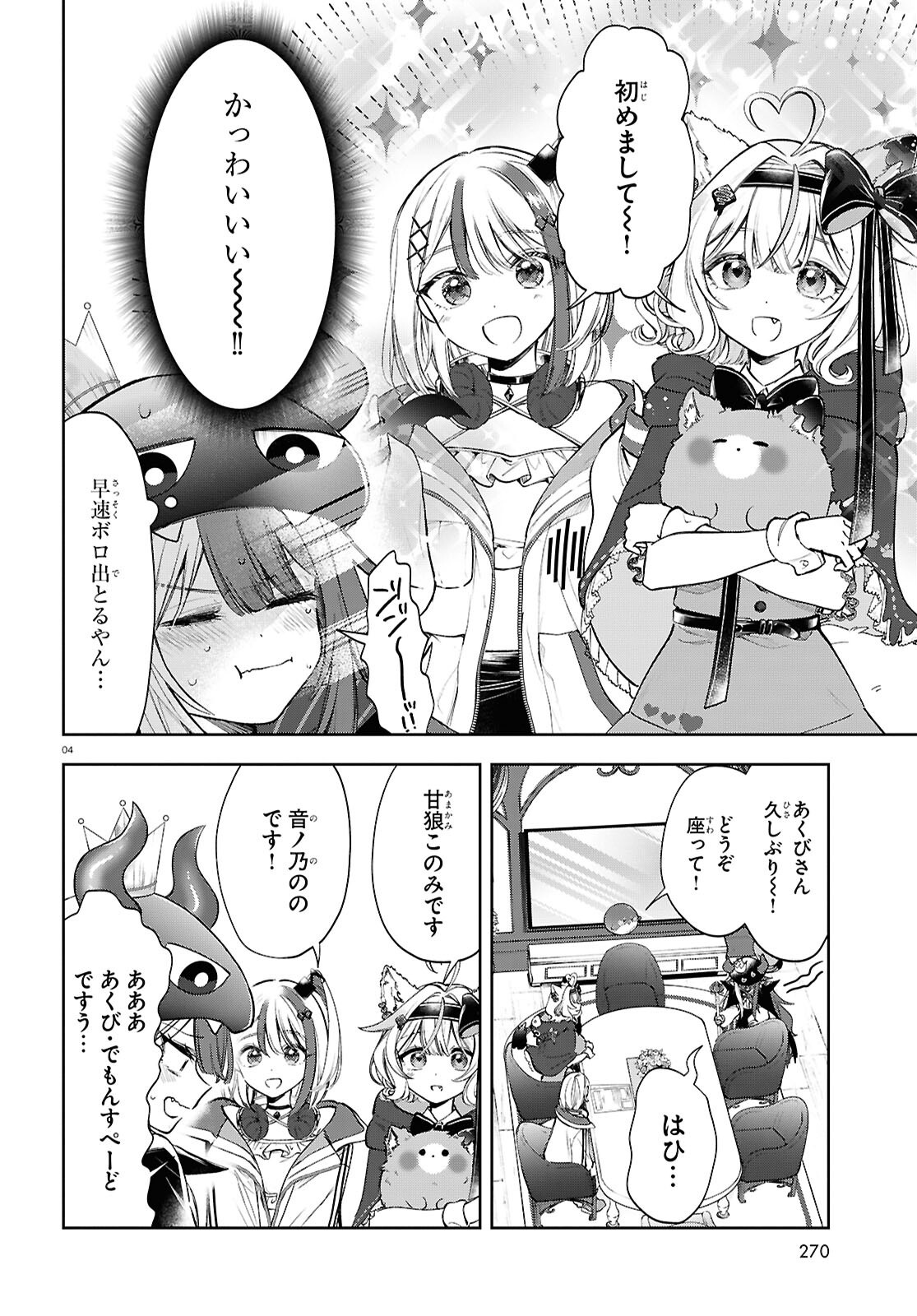 Million Production - Musuu no Tsunagari wo Mezashite - Chapter 4 - Page 4