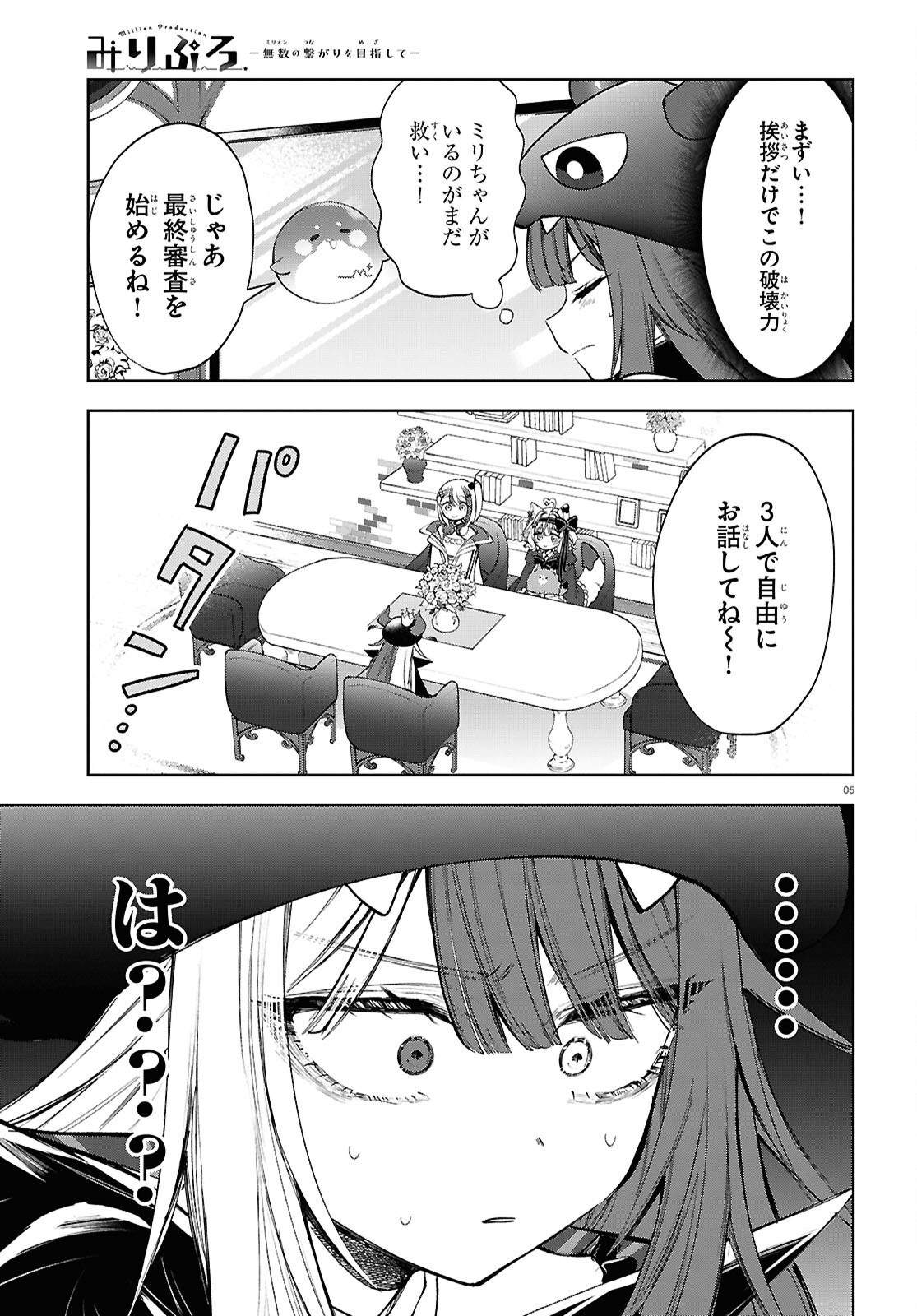 Million Production - Musuu no Tsunagari wo Mezashite - Chapter 4 - Page 5