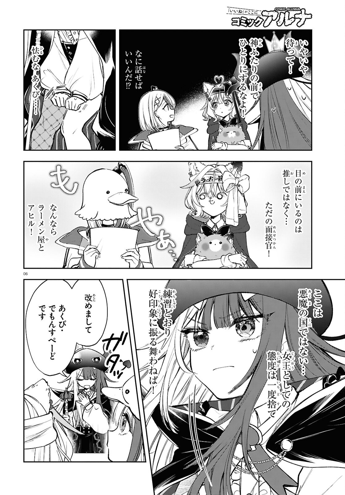 Million Production - Musuu no Tsunagari wo Mezashite - Chapter 4 - Page 6