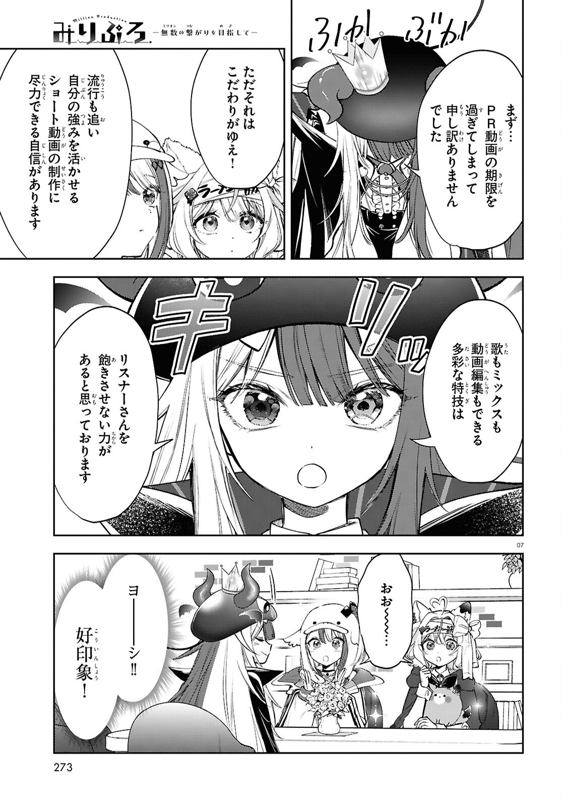 Million Production - Musuu no Tsunagari wo Mezashite - Chapter 4 - Page 7
