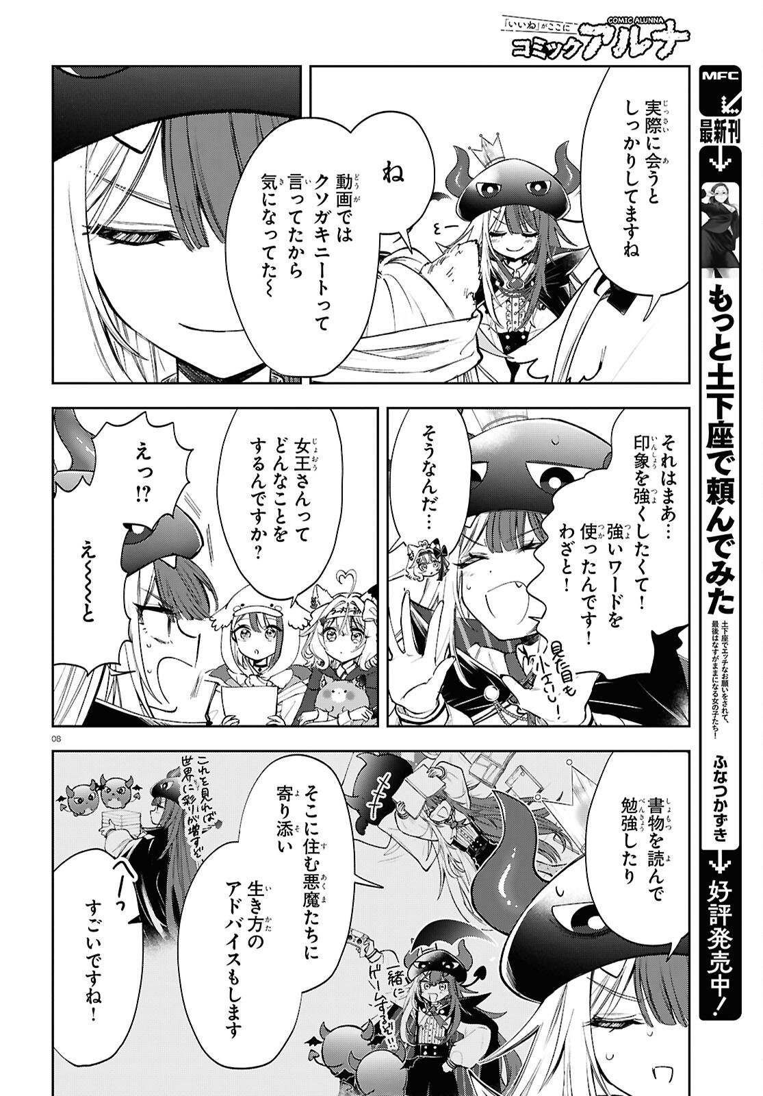 Million Production - Musuu no Tsunagari wo Mezashite - Chapter 4 - Page 8