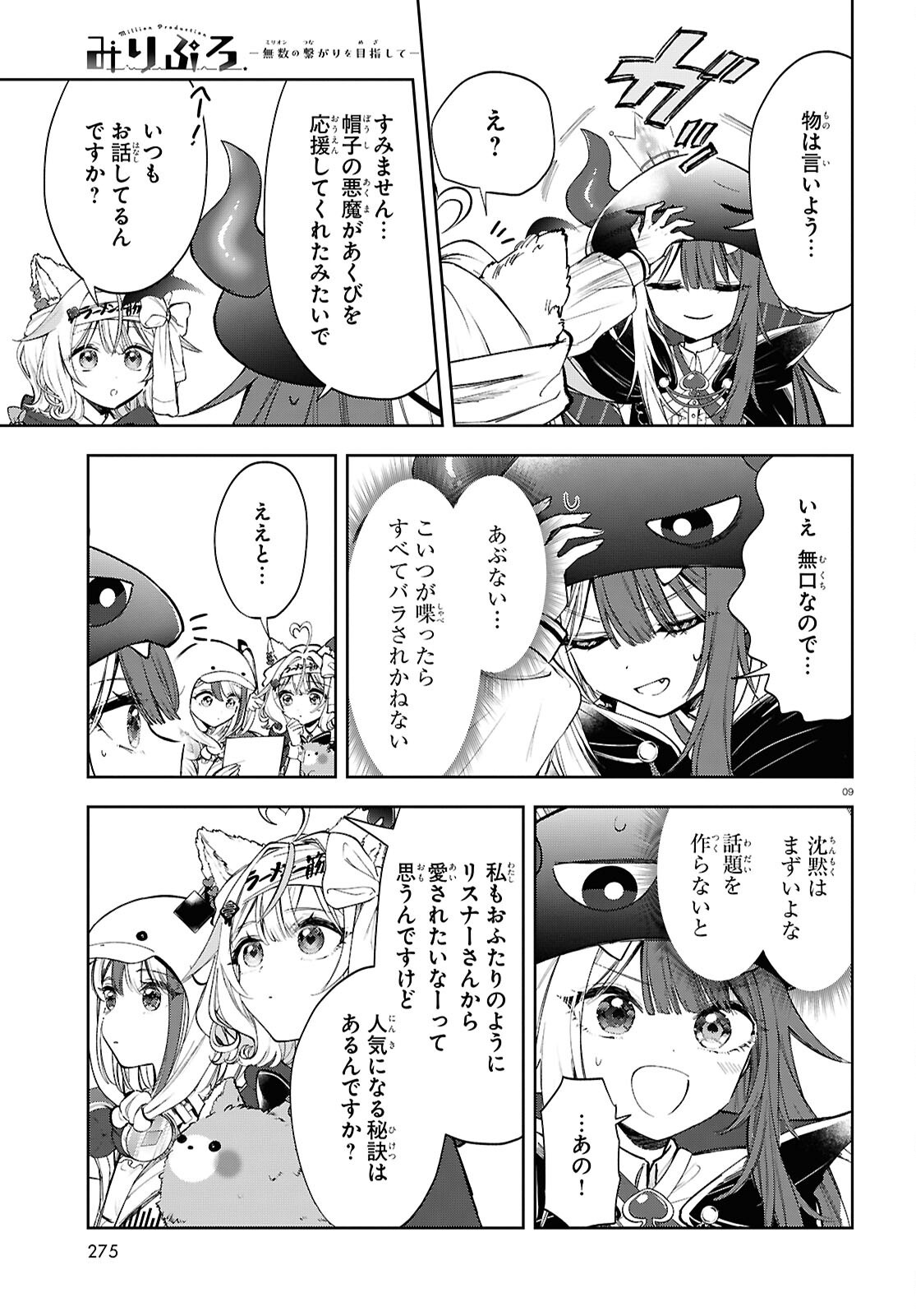 Million Production - Musuu no Tsunagari wo Mezashite - Chapter 4 - Page 9
