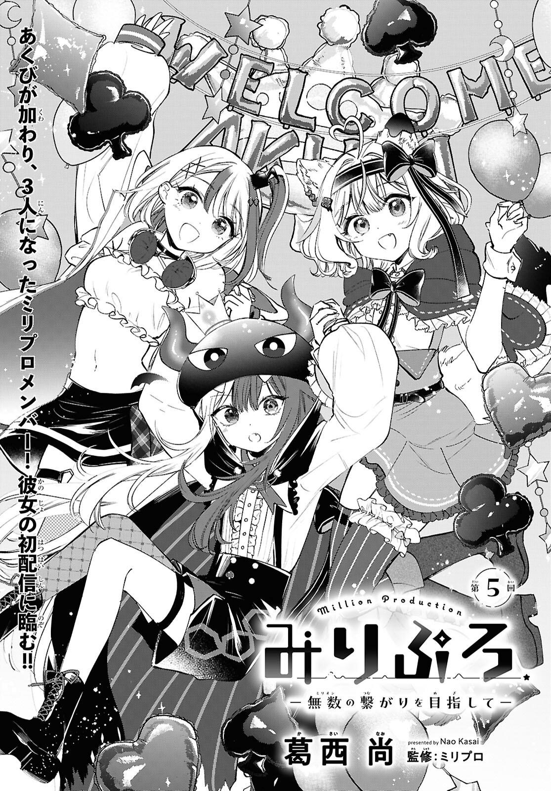 Million Production - Musuu no Tsunagari wo Mezashite - Chapter 5 - Page 1