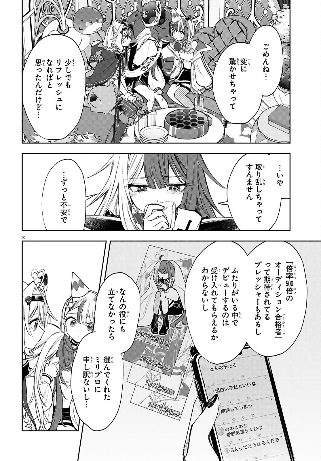 Million Production - Musuu no Tsunagari wo Mezashite - Chapter 5 - Page 10