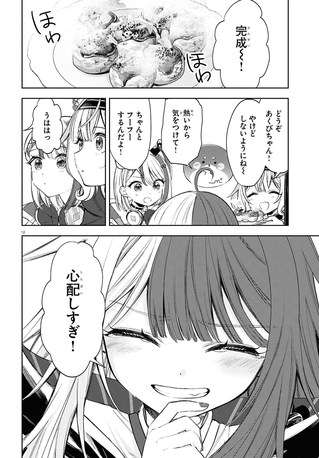 Million Production - Musuu no Tsunagari wo Mezashite - Chapter 5 - Page 12
