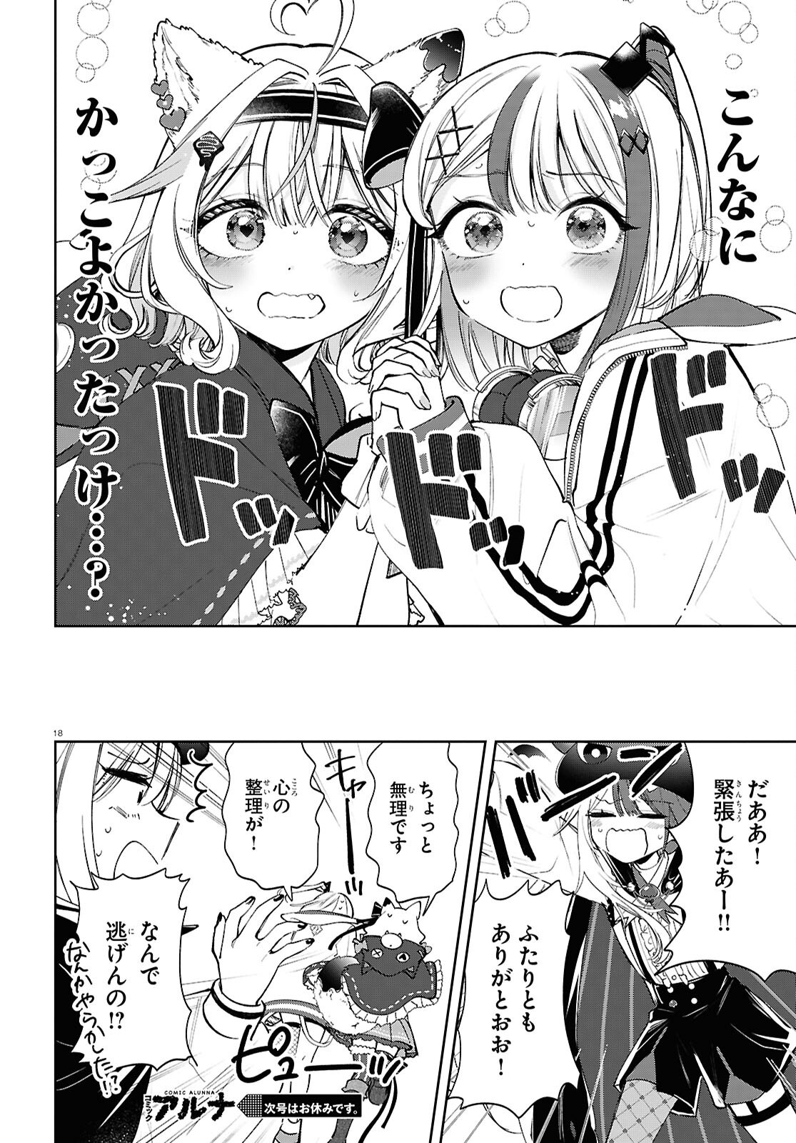 Million Production - Musuu no Tsunagari wo Mezashite - Chapter 5 - Page 18