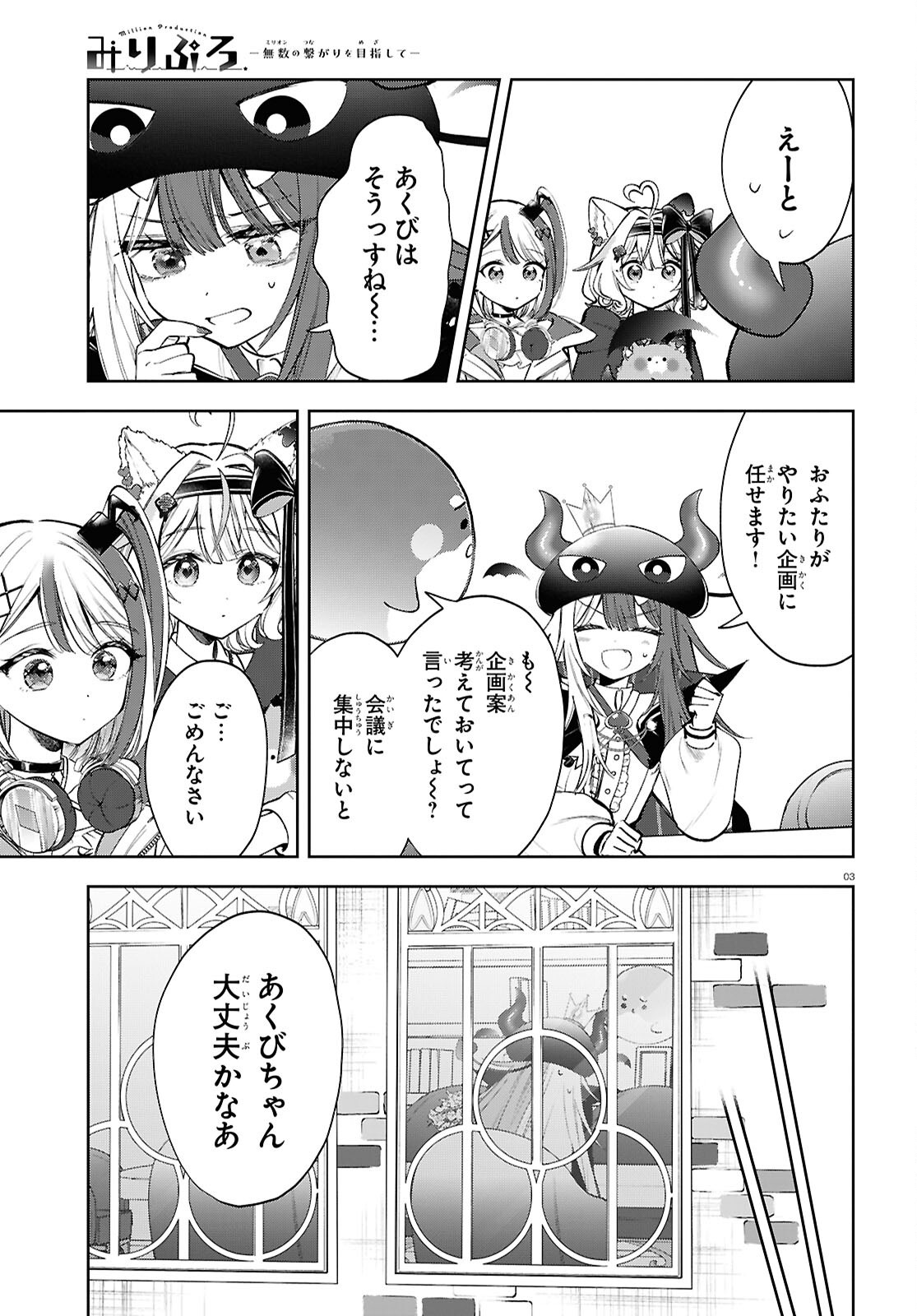 Million Production - Musuu no Tsunagari wo Mezashite - Chapter 5 - Page 3