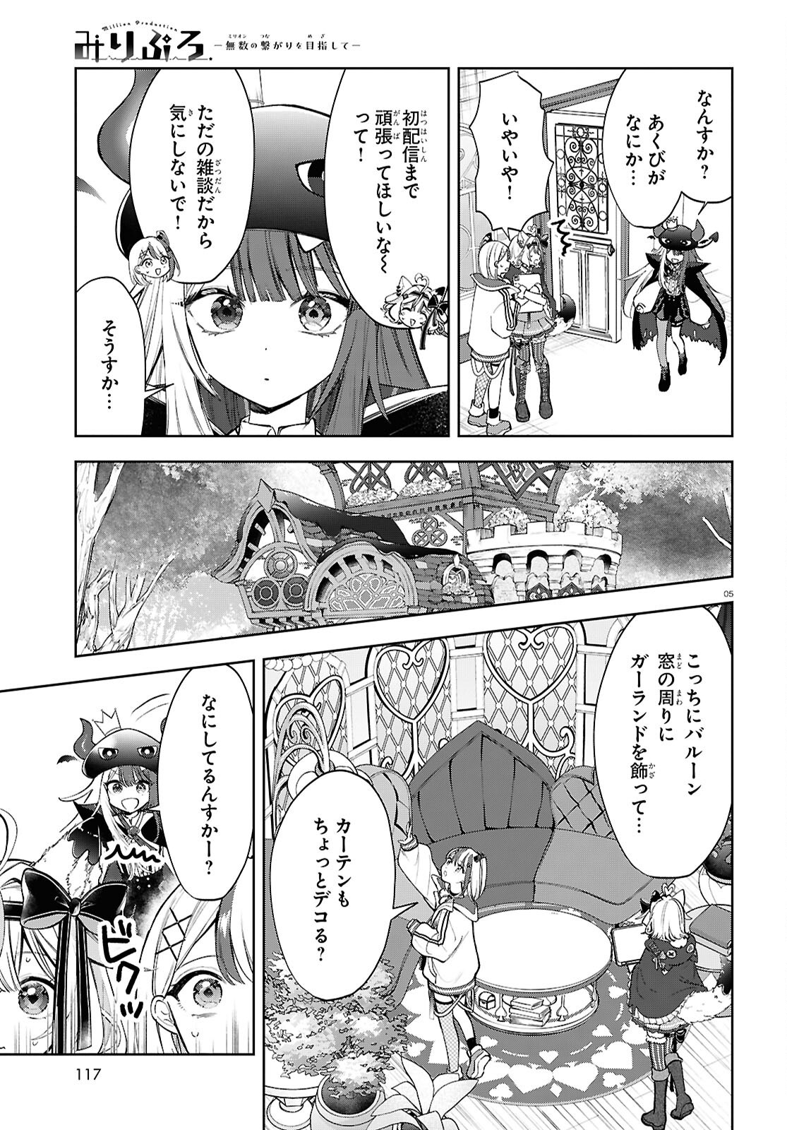Million Production - Musuu no Tsunagari wo Mezashite - Chapter 5 - Page 5