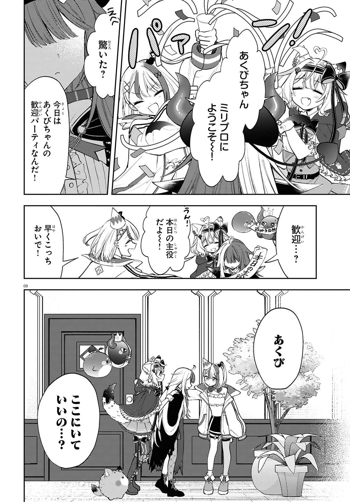Million Production - Musuu no Tsunagari wo Mezashite - Chapter 5 - Page 8