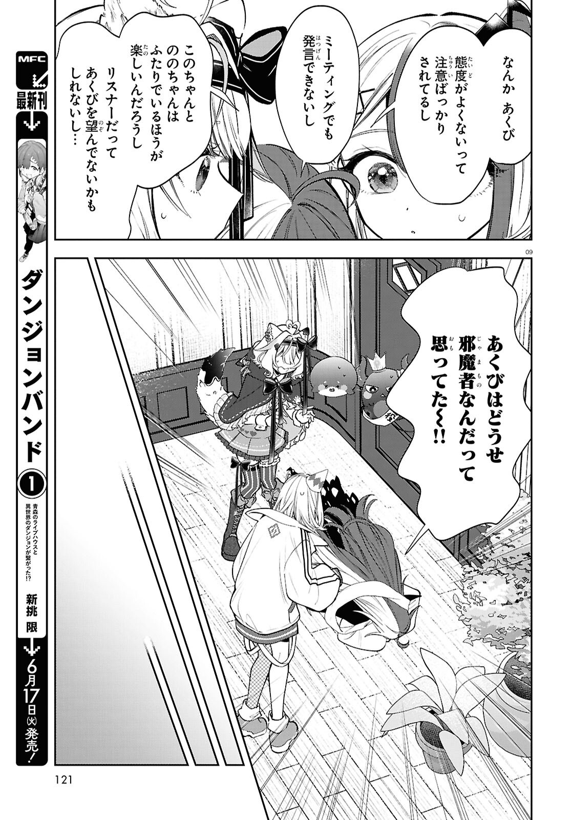 Million Production - Musuu no Tsunagari wo Mezashite - Chapter 5 - Page 9