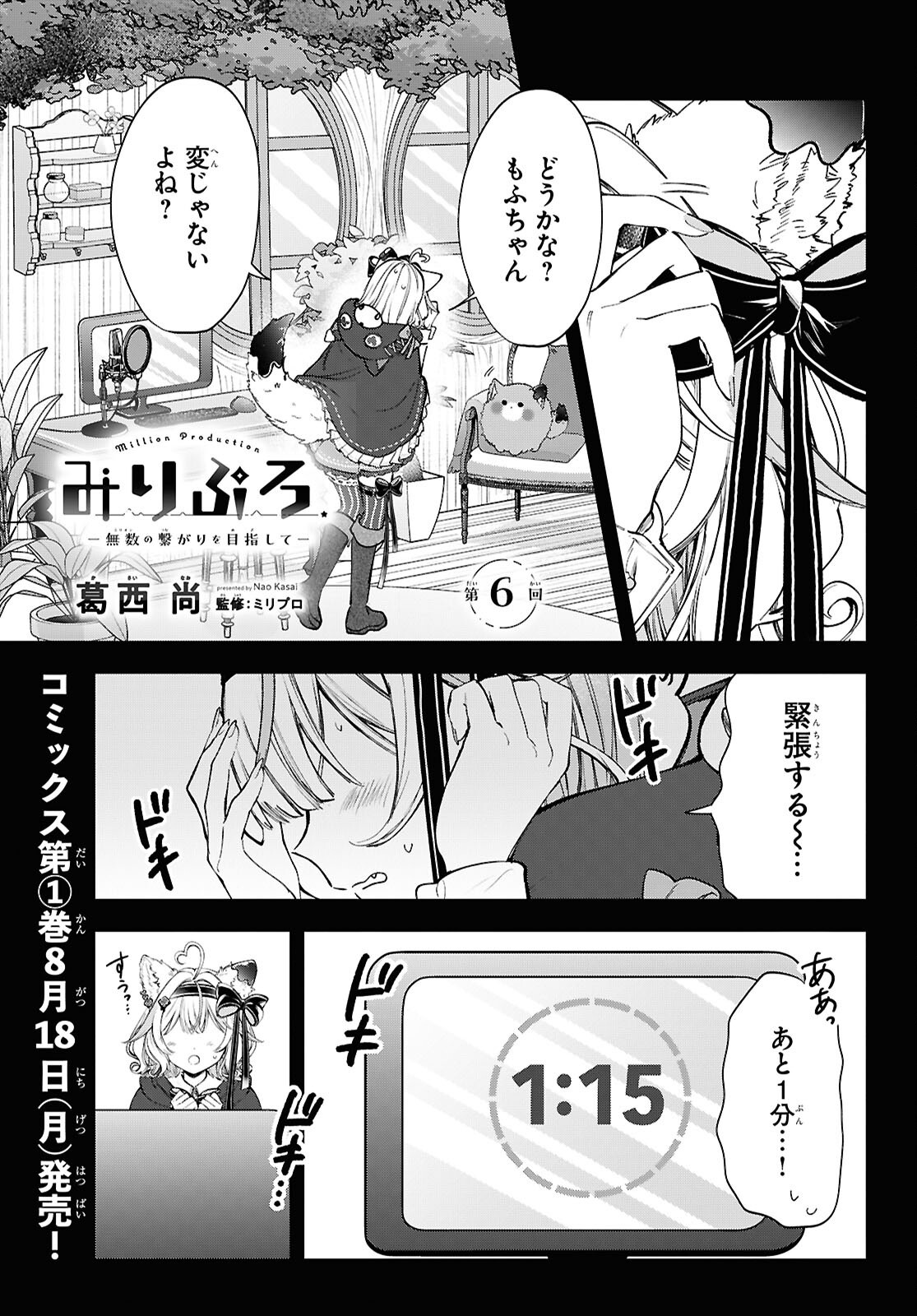 Million Production - Musuu no Tsunagari wo Mezashite - Chapter 6 - Page 1