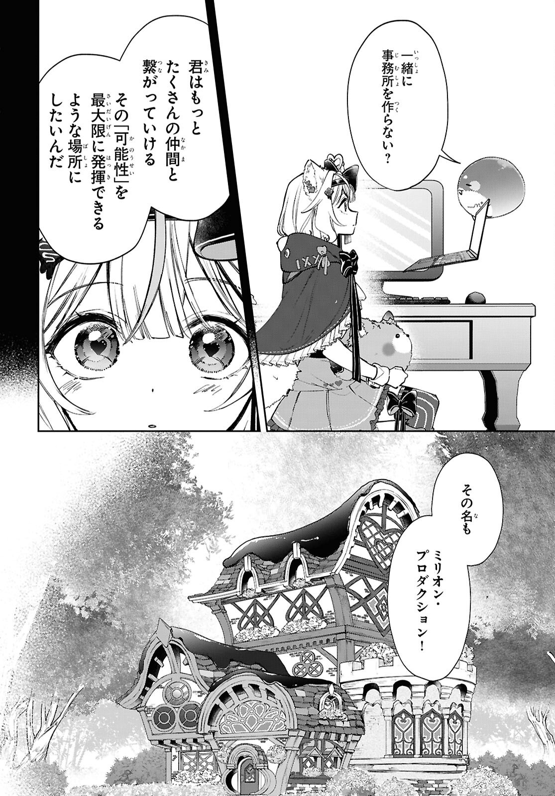 Million Production - Musuu no Tsunagari wo Mezashite - Chapter 6 - Page 10