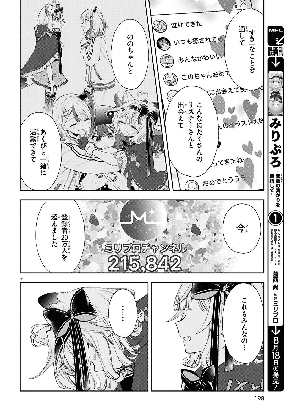 Million Production - Musuu no Tsunagari wo Mezashite - Chapter 6 - Page 12