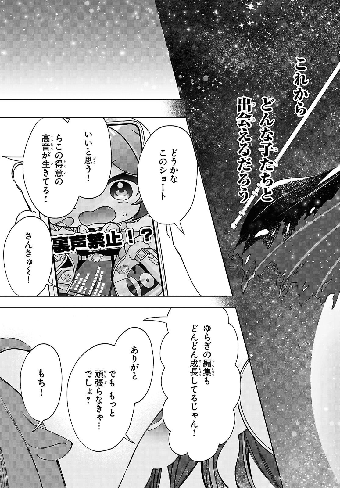 Million Production - Musuu no Tsunagari wo Mezashite - Chapter 6 - Page 15