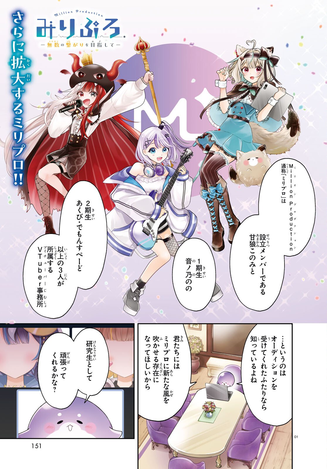 Million Production - Musuu no Tsunagari wo Mezashite - Chapter 7 - Page 1