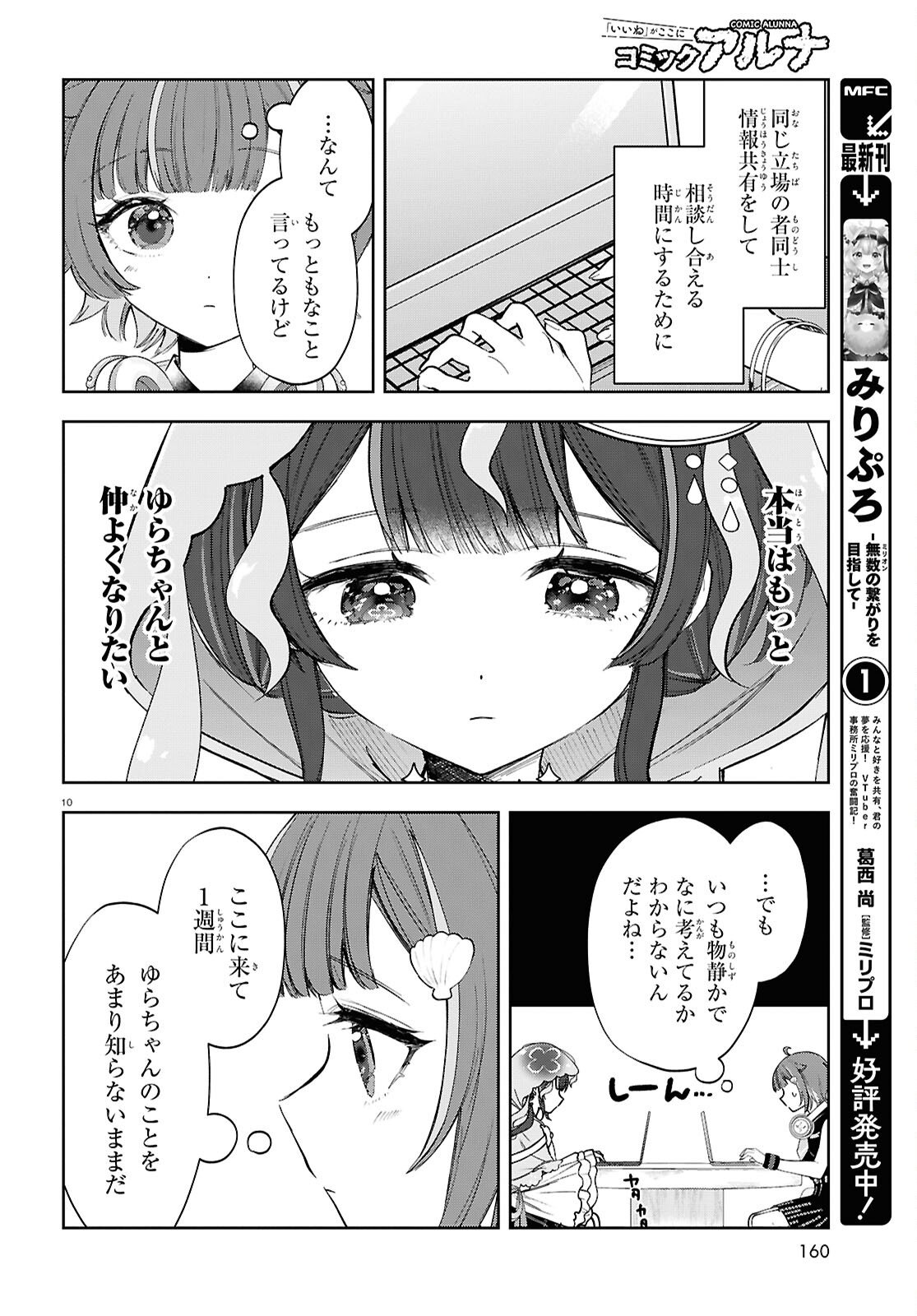 Million Production - Musuu no Tsunagari wo Mezashite - Chapter 7 - Page 10