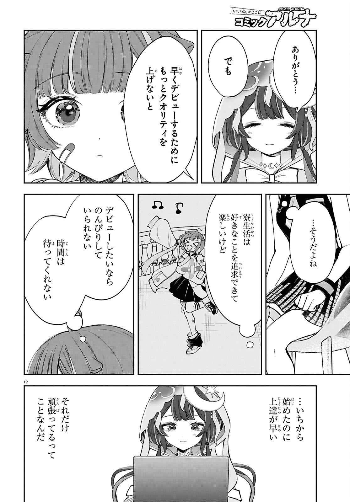 Million Production - Musuu no Tsunagari wo Mezashite - Chapter 7 - Page 12