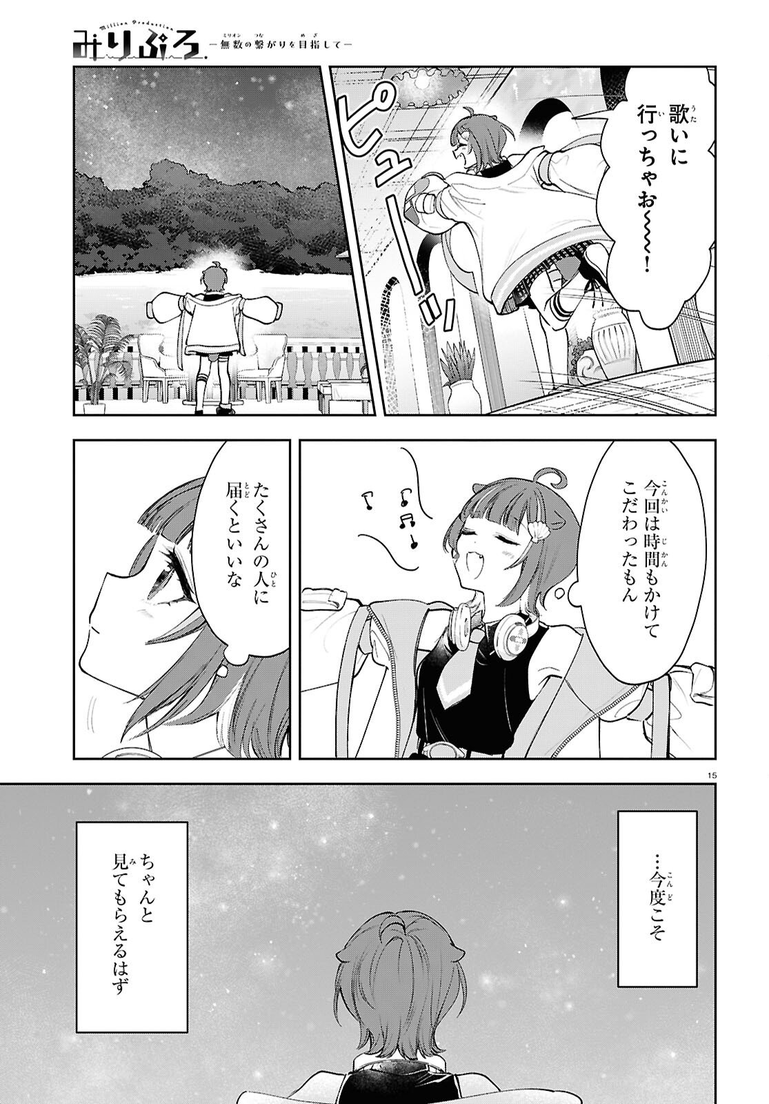 Million Production - Musuu no Tsunagari wo Mezashite - Chapter 7 - Page 15