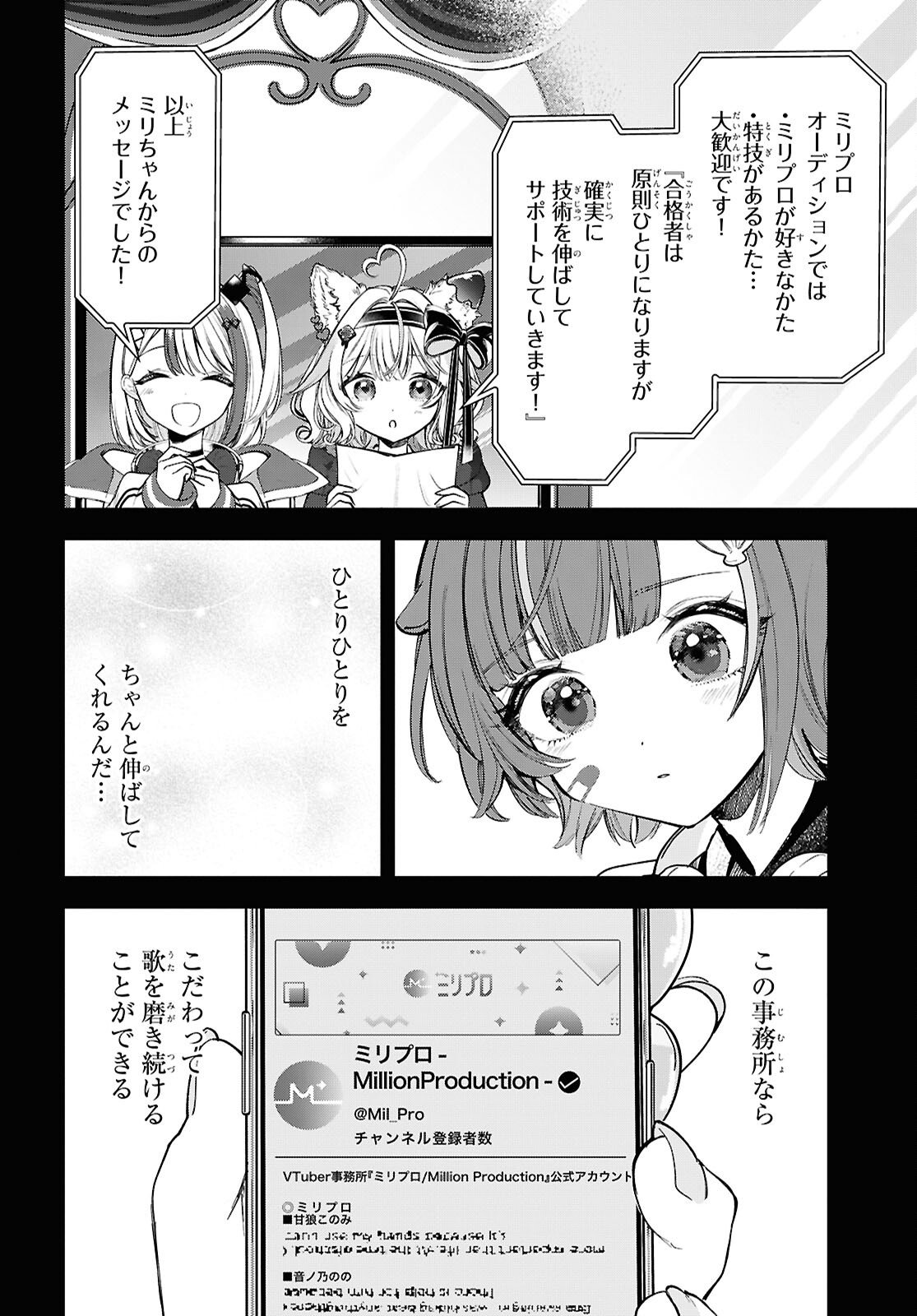 Million Production - Musuu no Tsunagari wo Mezashite - Chapter 7 - Page 18