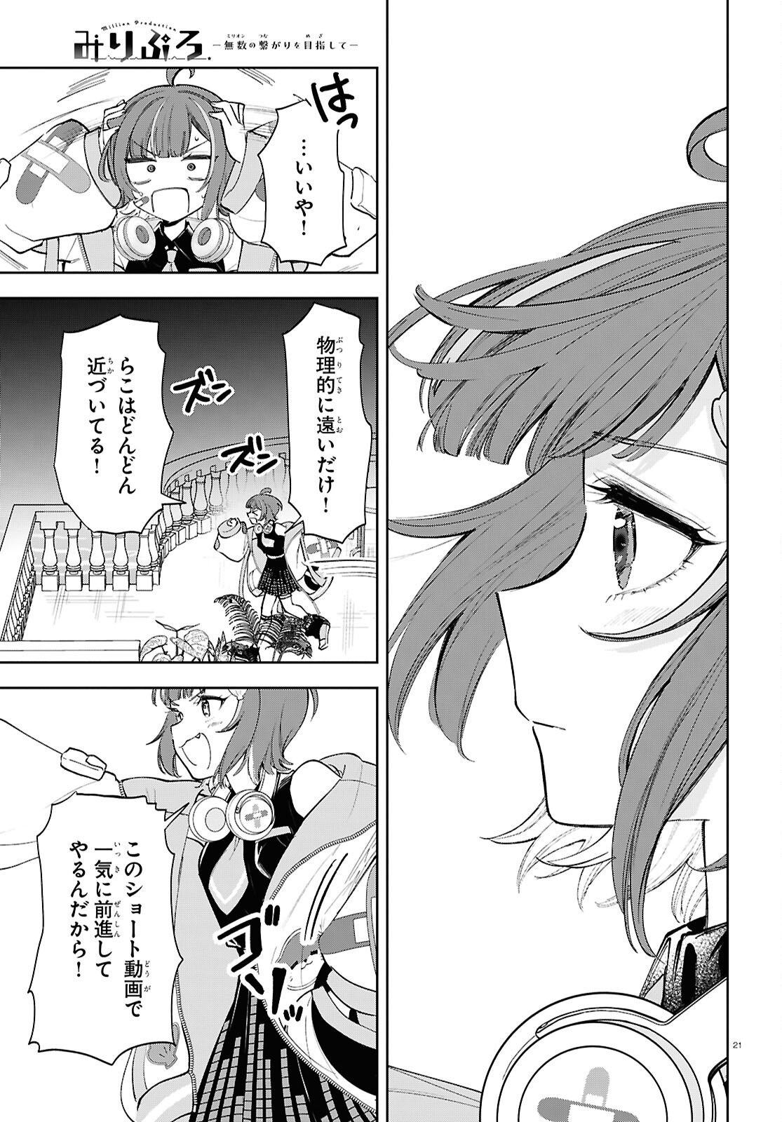 Million Production - Musuu no Tsunagari wo Mezashite - Chapter 7 - Page 21