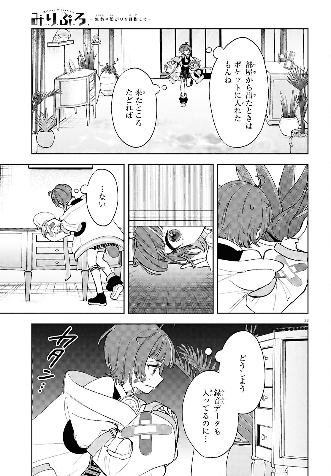Million Production - Musuu no Tsunagari wo Mezashite - Chapter 7 - Page 23