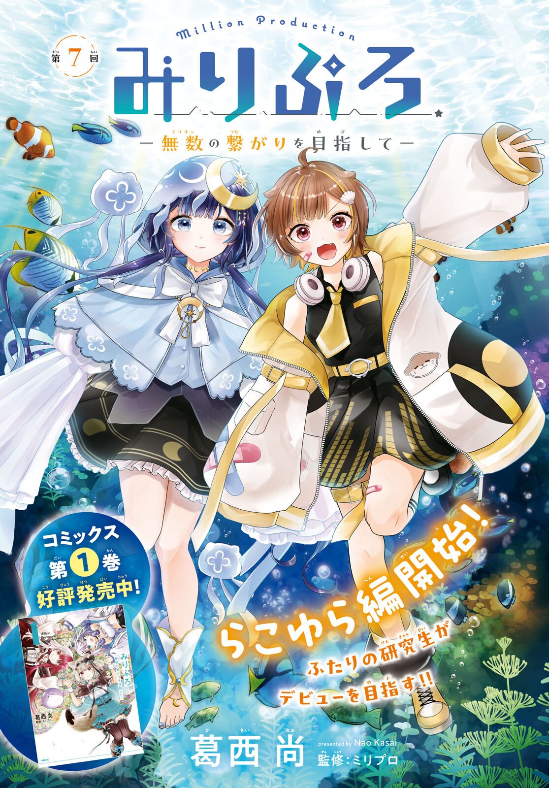 Million Production - Musuu no Tsunagari wo Mezashite - Chapter 7 - Page 3