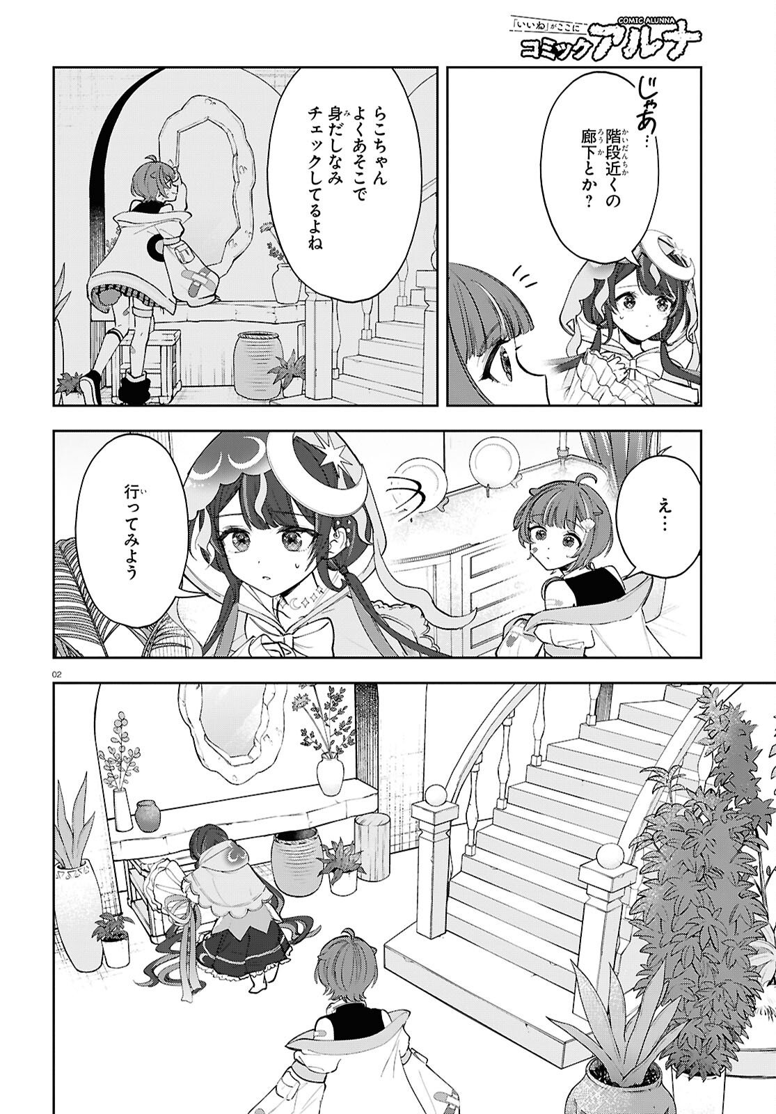 Million Production - Musuu no Tsunagari wo Mezashite - Chapter 8 - Page 2