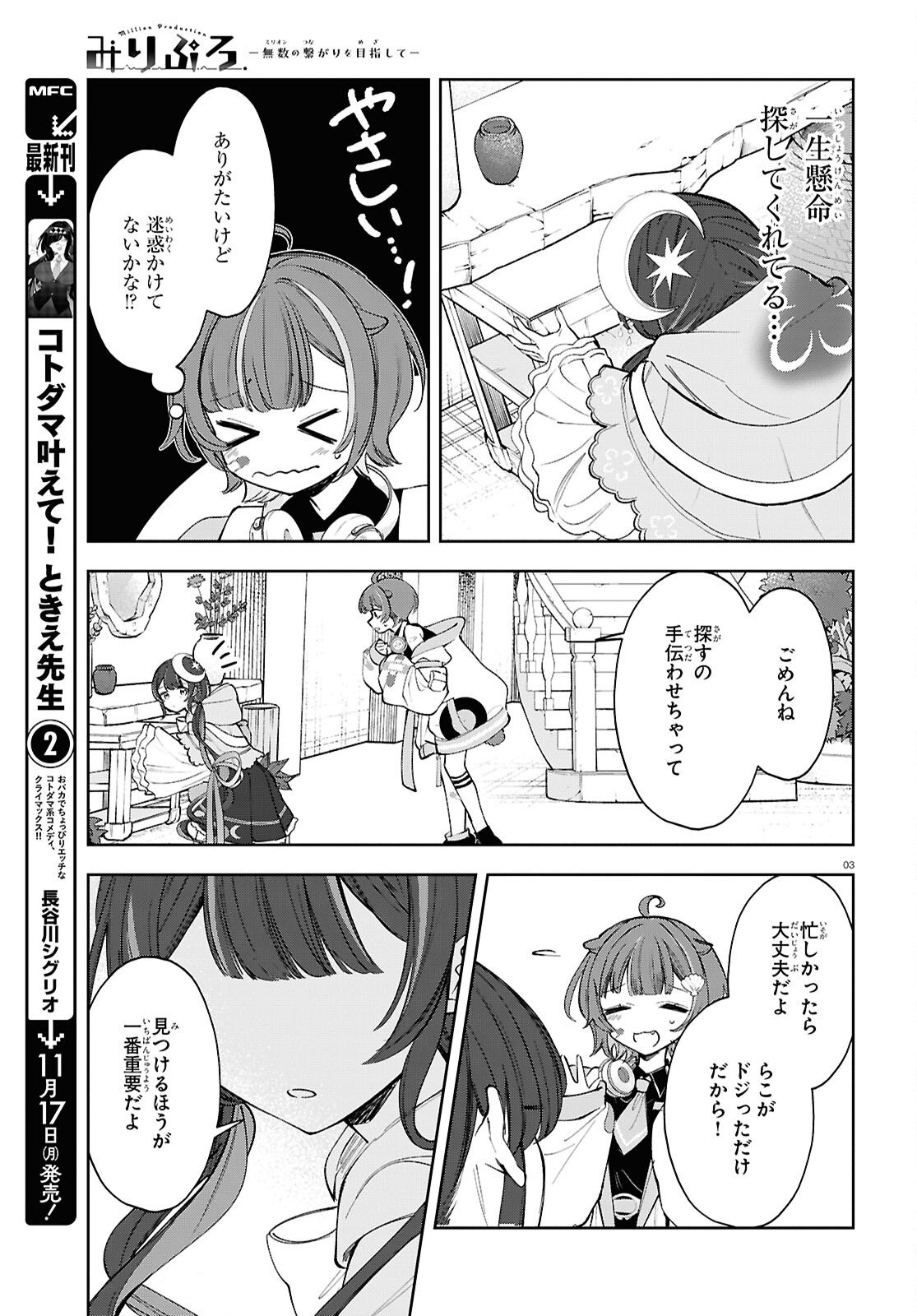 Million Production - Musuu no Tsunagari wo Mezashite - Chapter 8 - Page 3