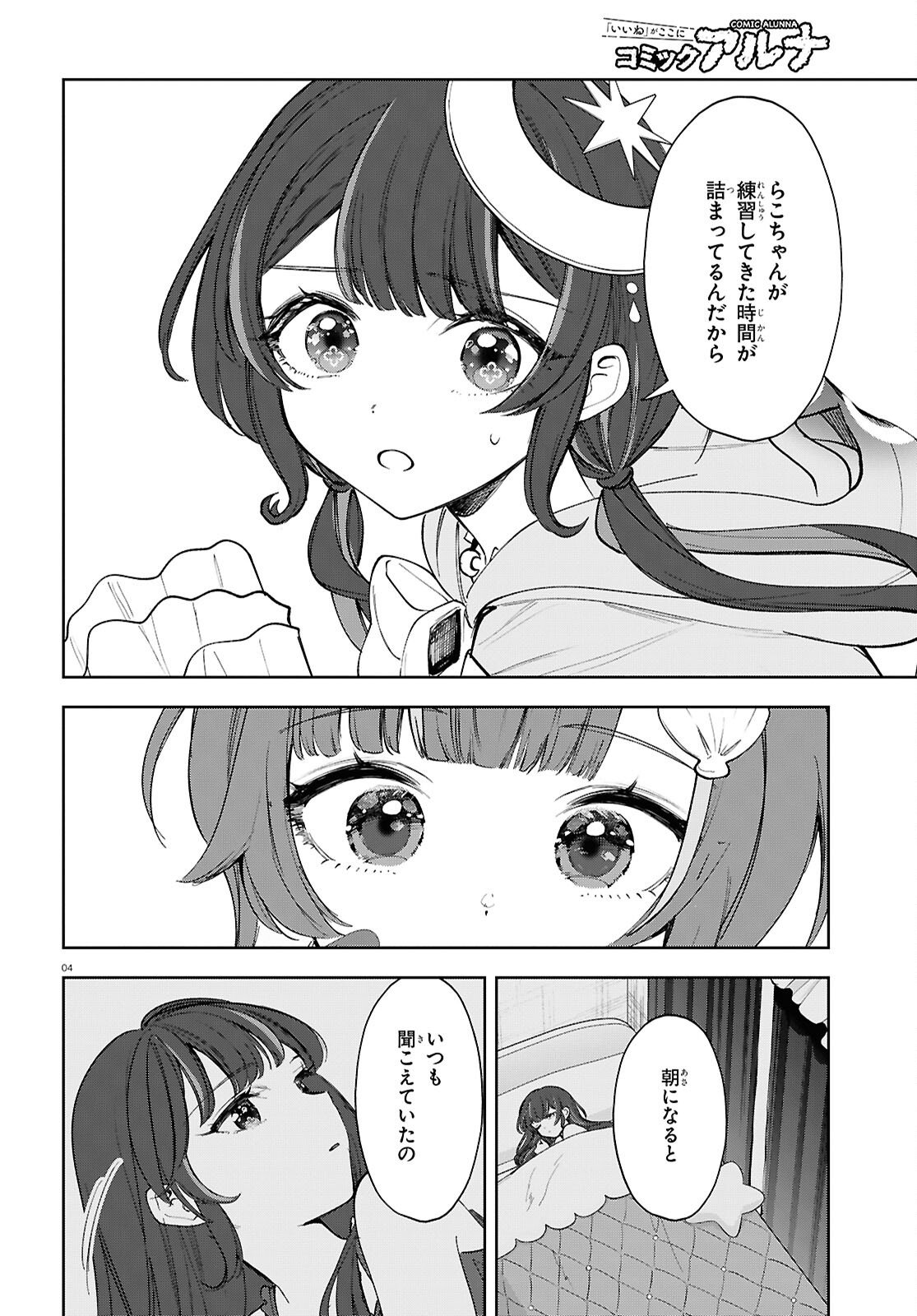 Million Production - Musuu no Tsunagari wo Mezashite - Chapter 8 - Page 4