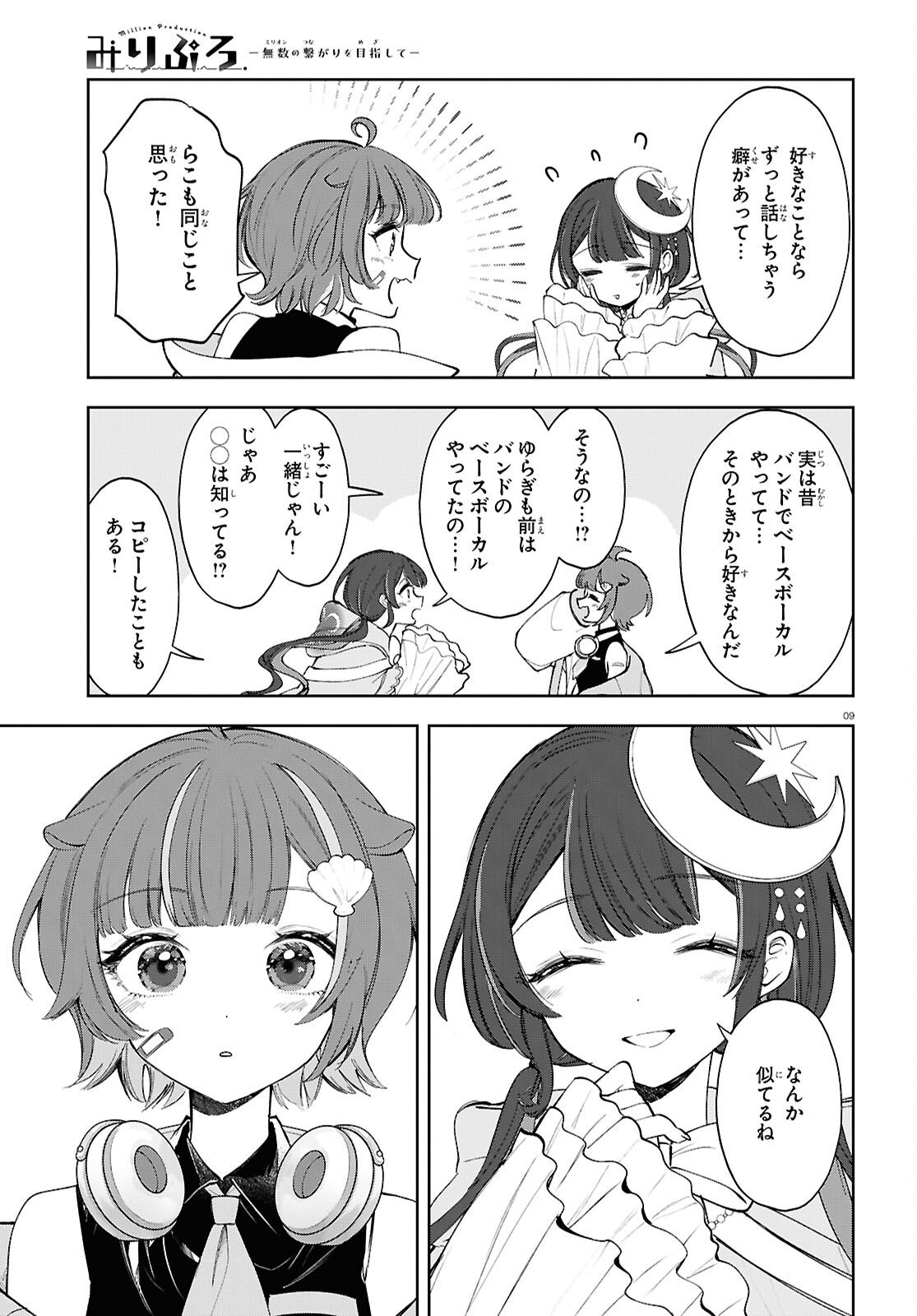 Million Production - Musuu no Tsunagari wo Mezashite - Chapter 8 - Page 9