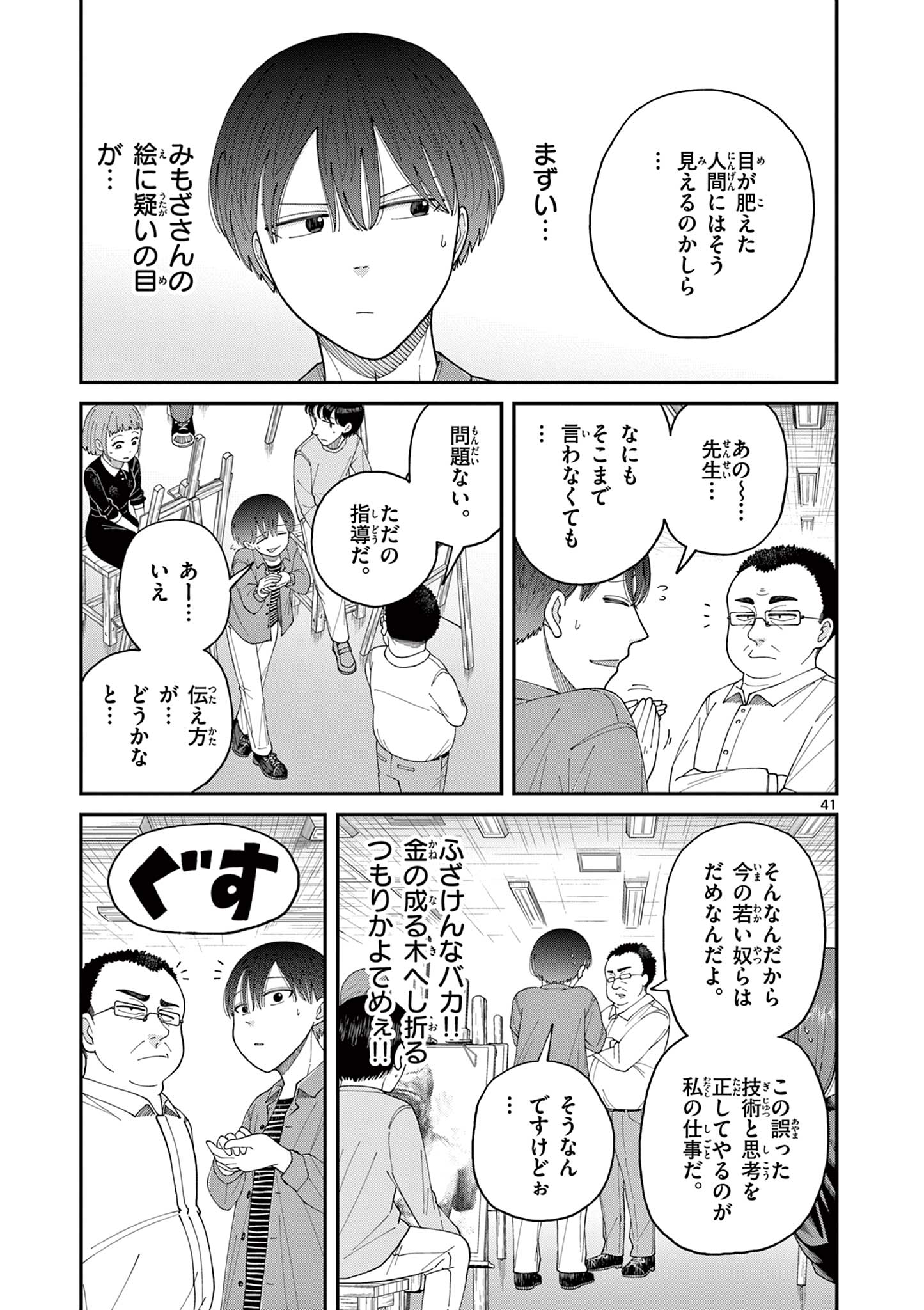 Mimosaism - Chapter 1.2 - Page 14