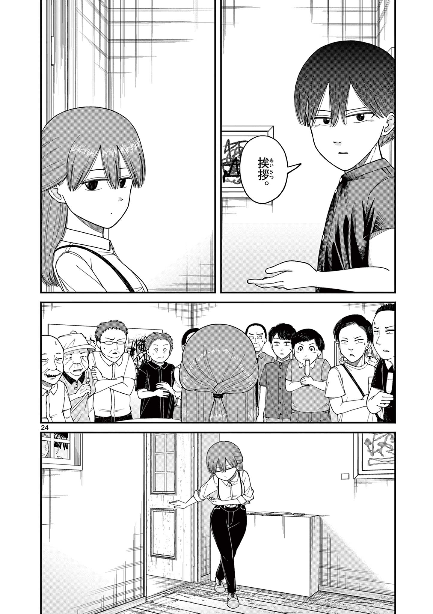 Mimosaism - Chapter 10 - Page 24