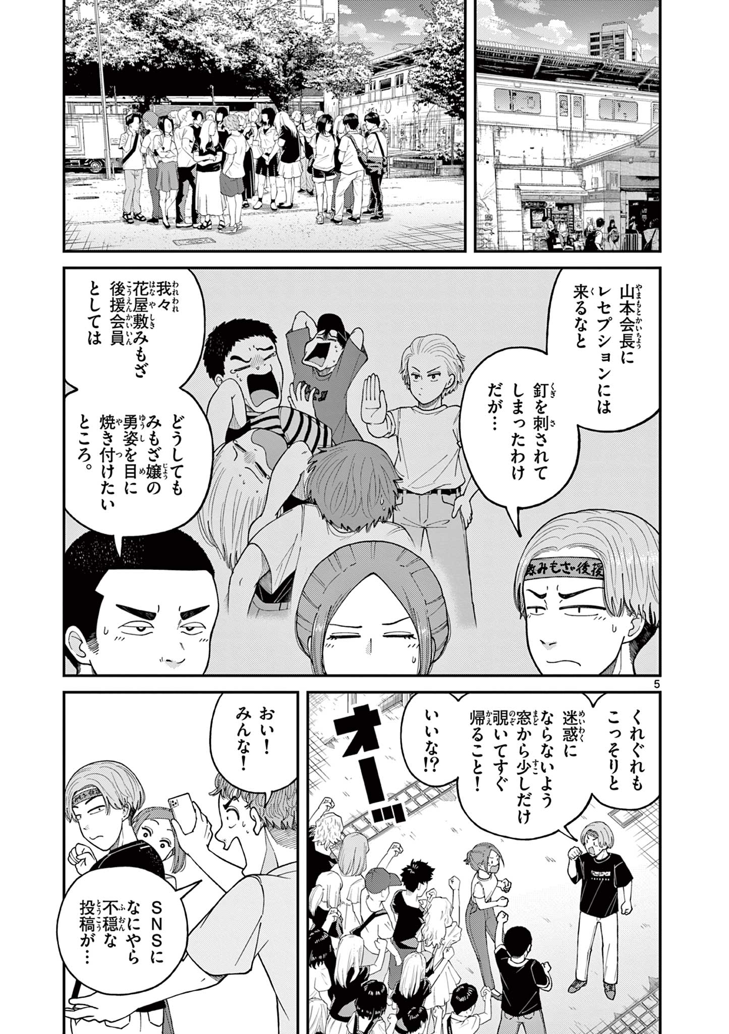 Mimosaism - Chapter 10 - Page 5