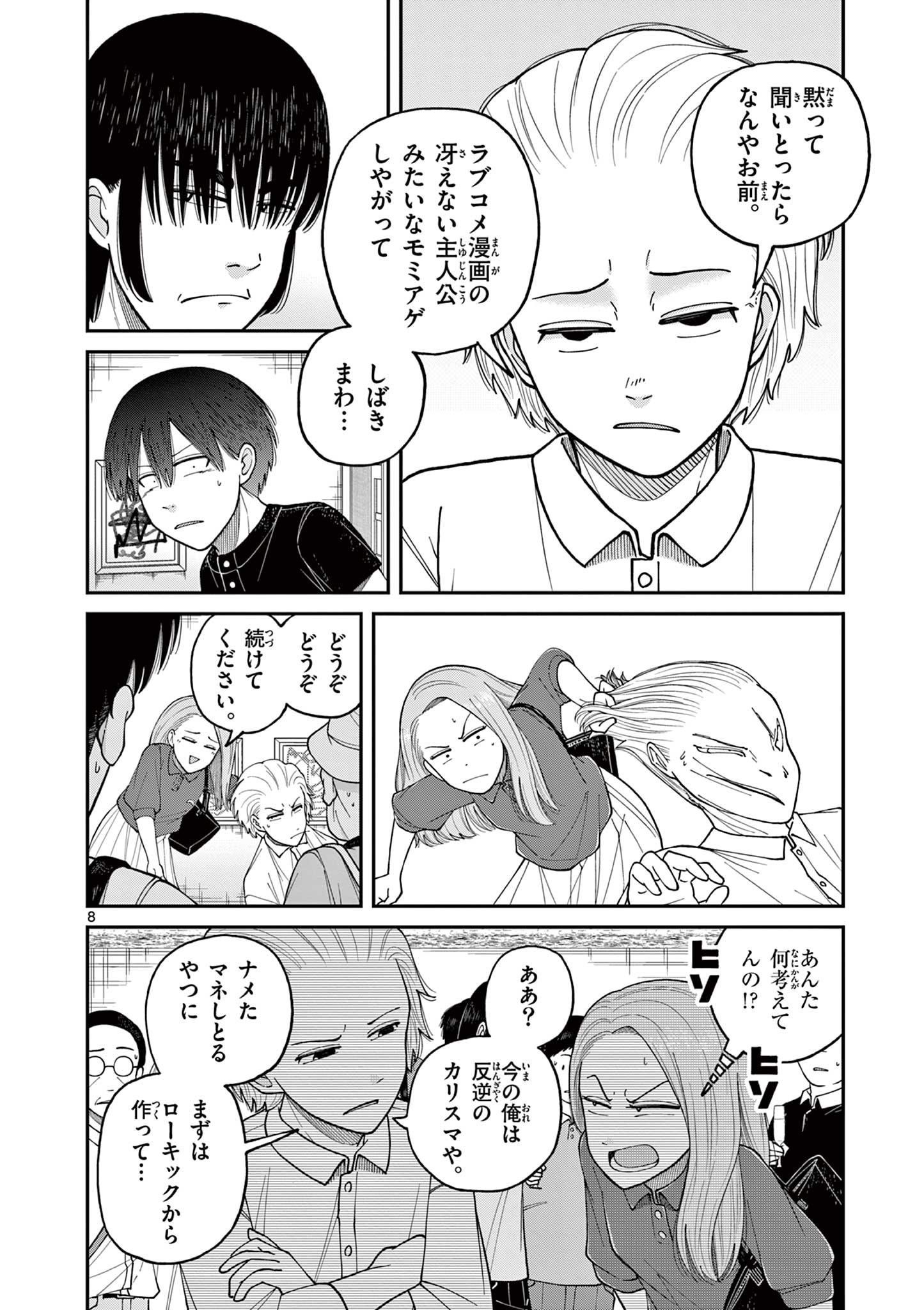 Mimosaism - Chapter 10 - Page 8