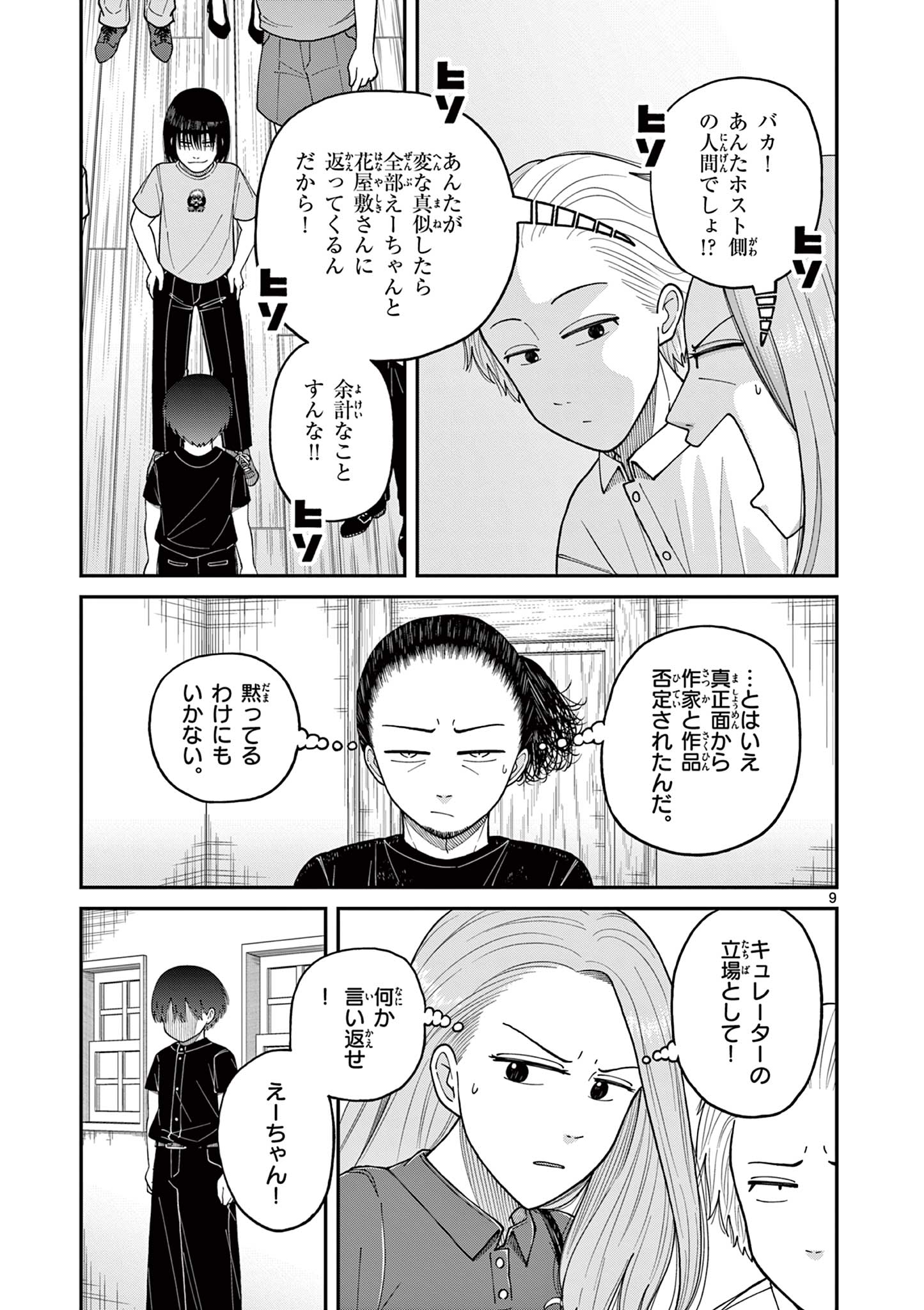 Mimosaism - Chapter 10 - Page 9