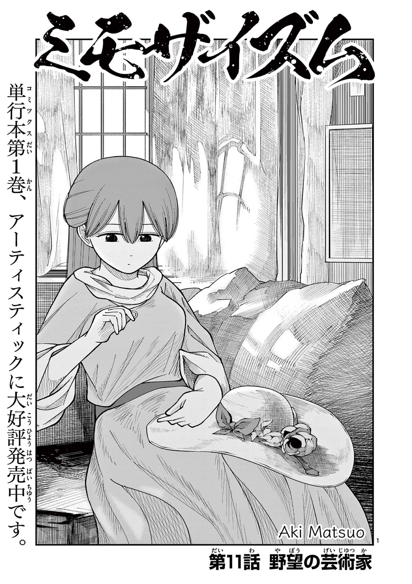 Mimosaism - Chapter 11 - Page 1