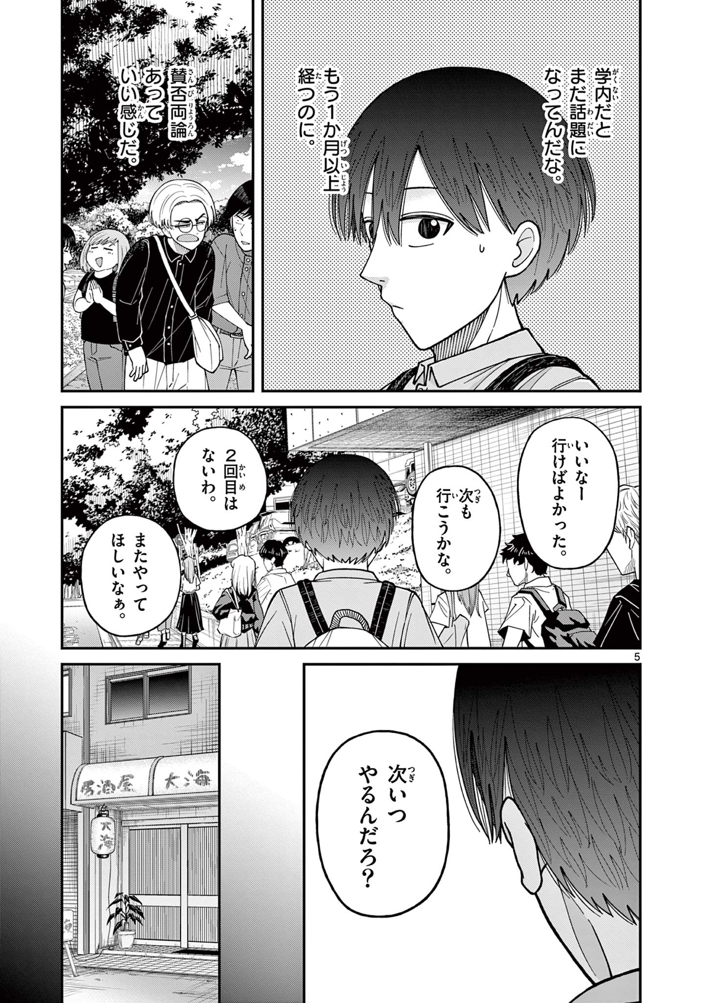 Mimosaism - Chapter 11 - Page 5