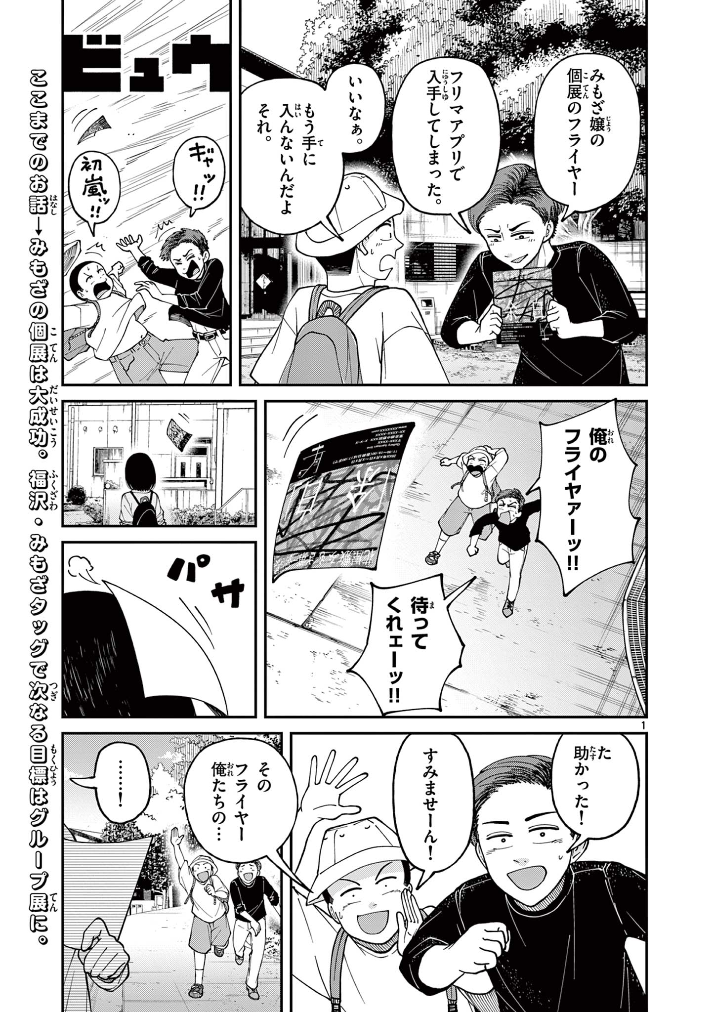 Mimosaism - Chapter 12 - Page 1