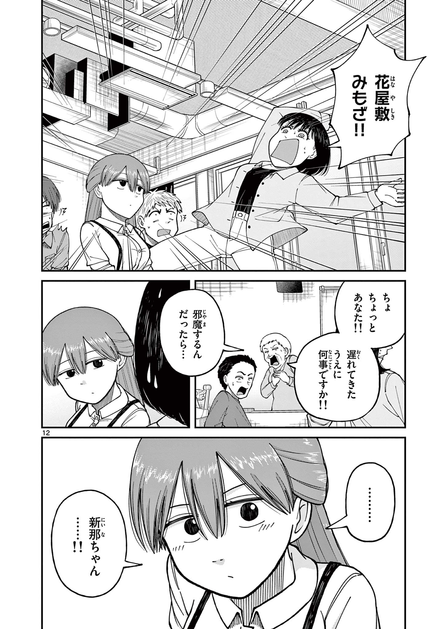 Mimosaism - Chapter 12 - Page 12