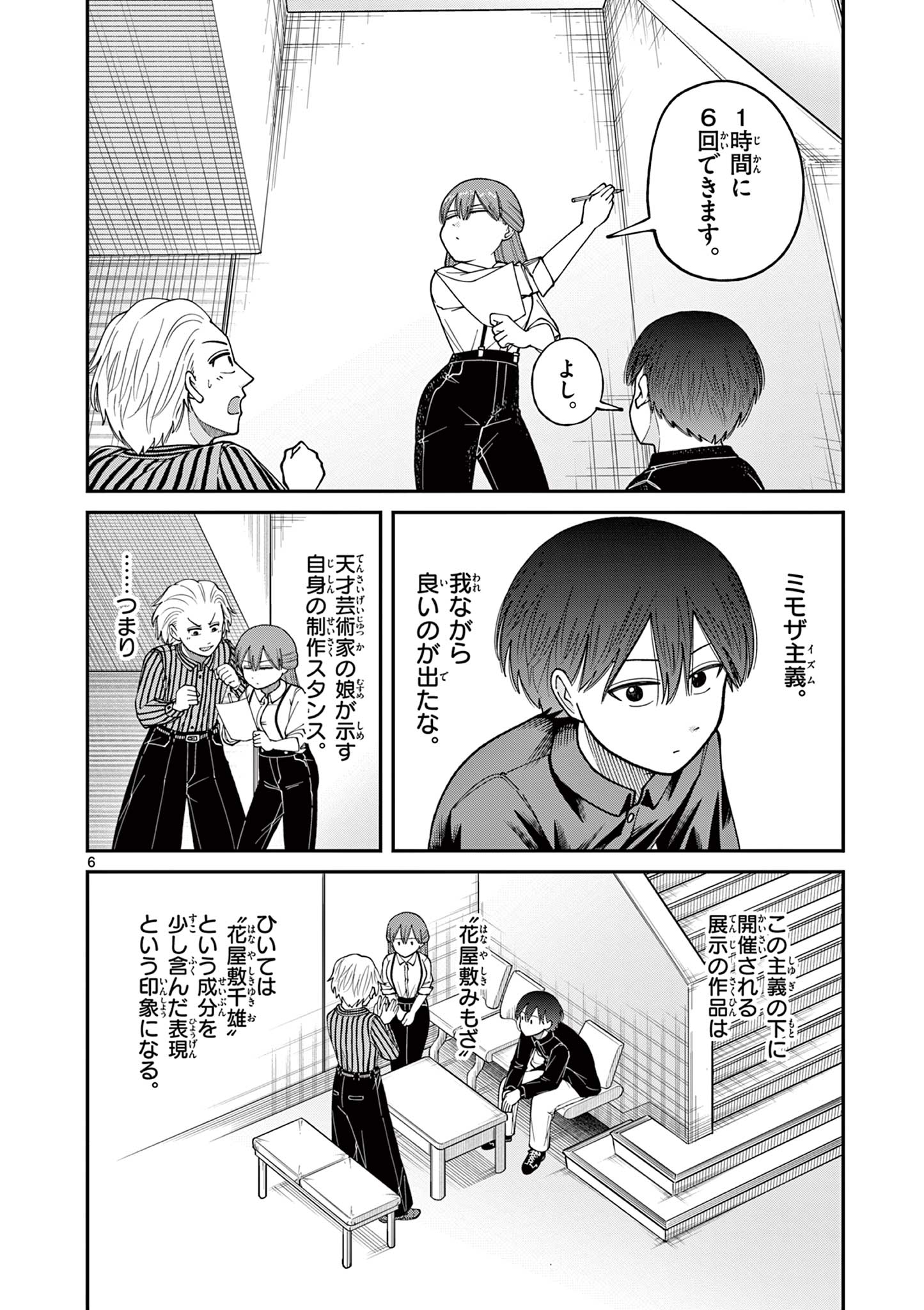 Mimosaism - Chapter 12 - Page 6